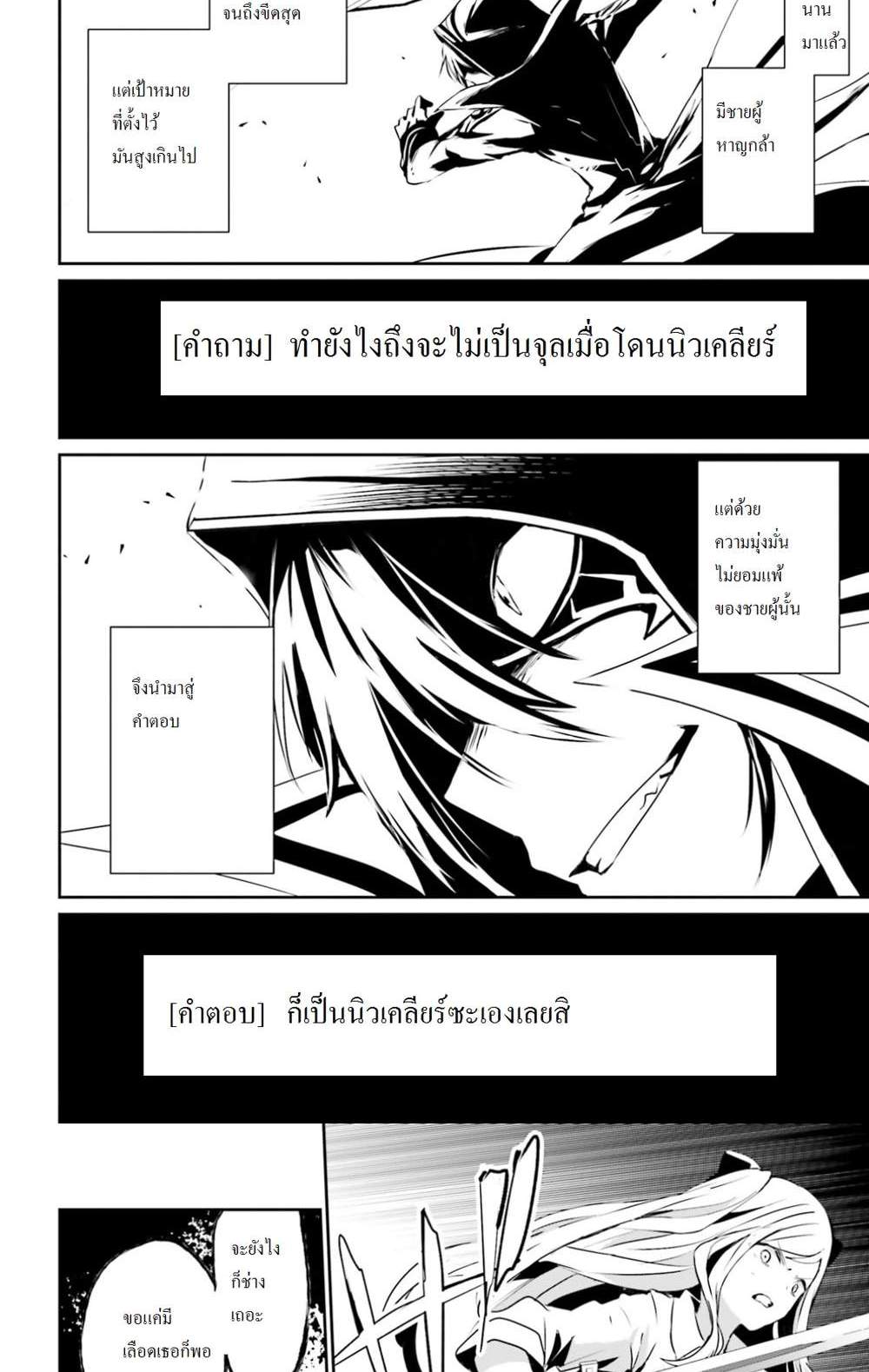 Kage no Jitsuryokusha ni Naritakute ชีวิตไม่ต้องเด่น ขอแค่เป็นเทพในเงา แปลไทย