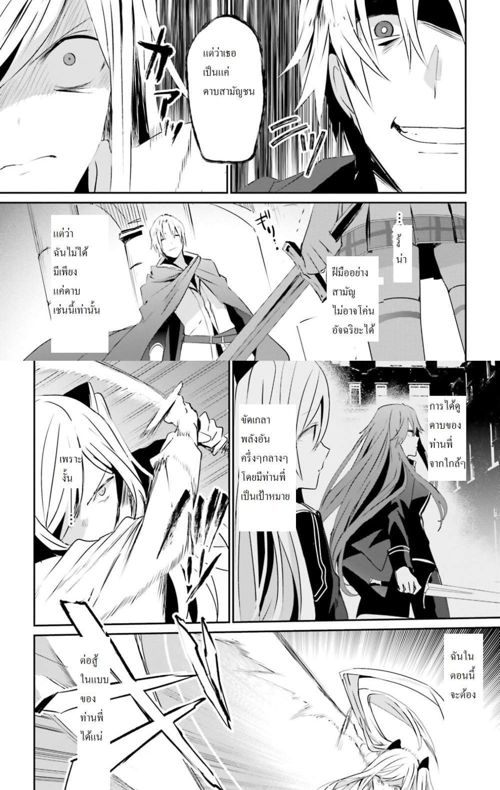 Kage no Jitsuryokusha ni Naritakute ชีวิตไม่ต้องเด่น ขอแค่เป็นเทพในเงา แปลไทย