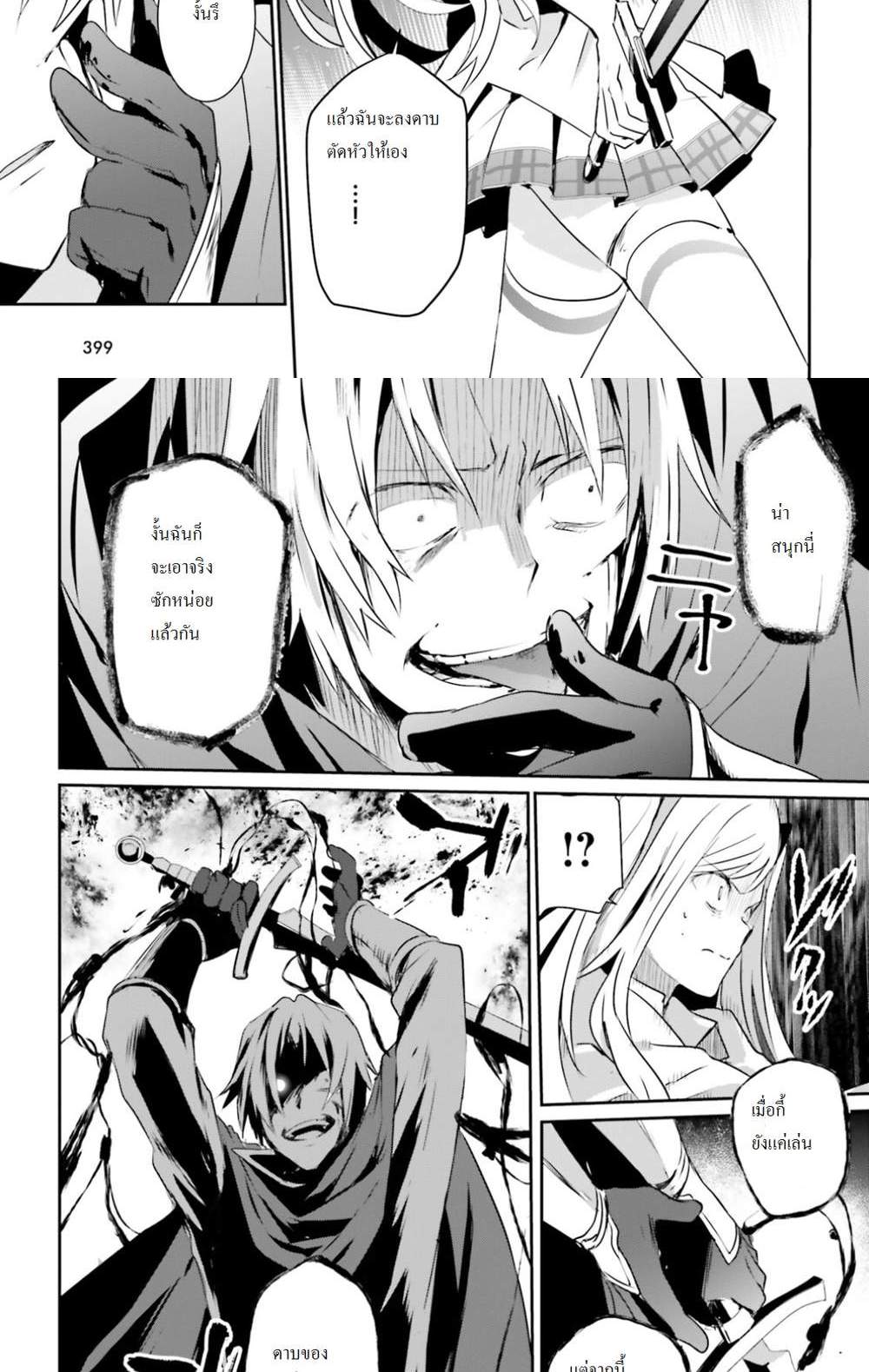 Kage no Jitsuryokusha ni Naritakute ชีวิตไม่ต้องเด่น ขอแค่เป็นเทพในเงา แปลไทย