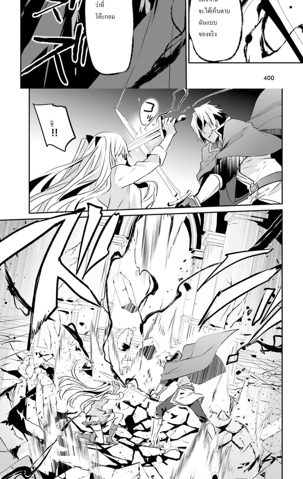 Kage no Jitsuryokusha ni Naritakute ชีวิตไม่ต้องเด่น ขอแค่เป็นเทพในเงา แปลไทย