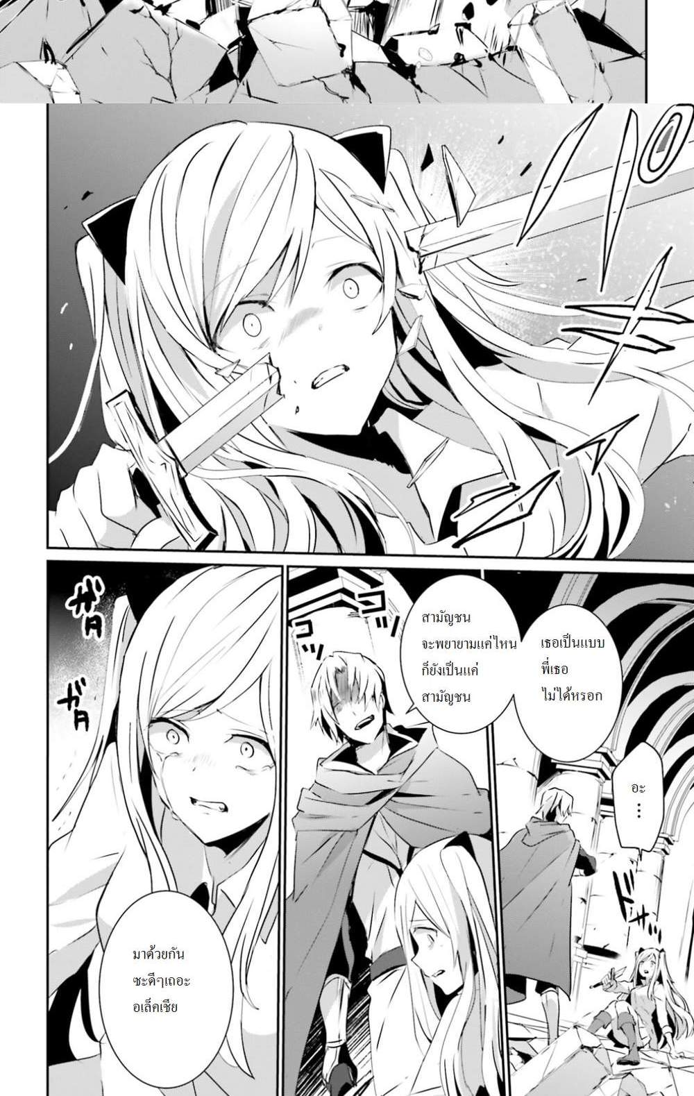 Kage no Jitsuryokusha ni Naritakute ชีวิตไม่ต้องเด่น ขอแค่เป็นเทพในเงา แปลไทย