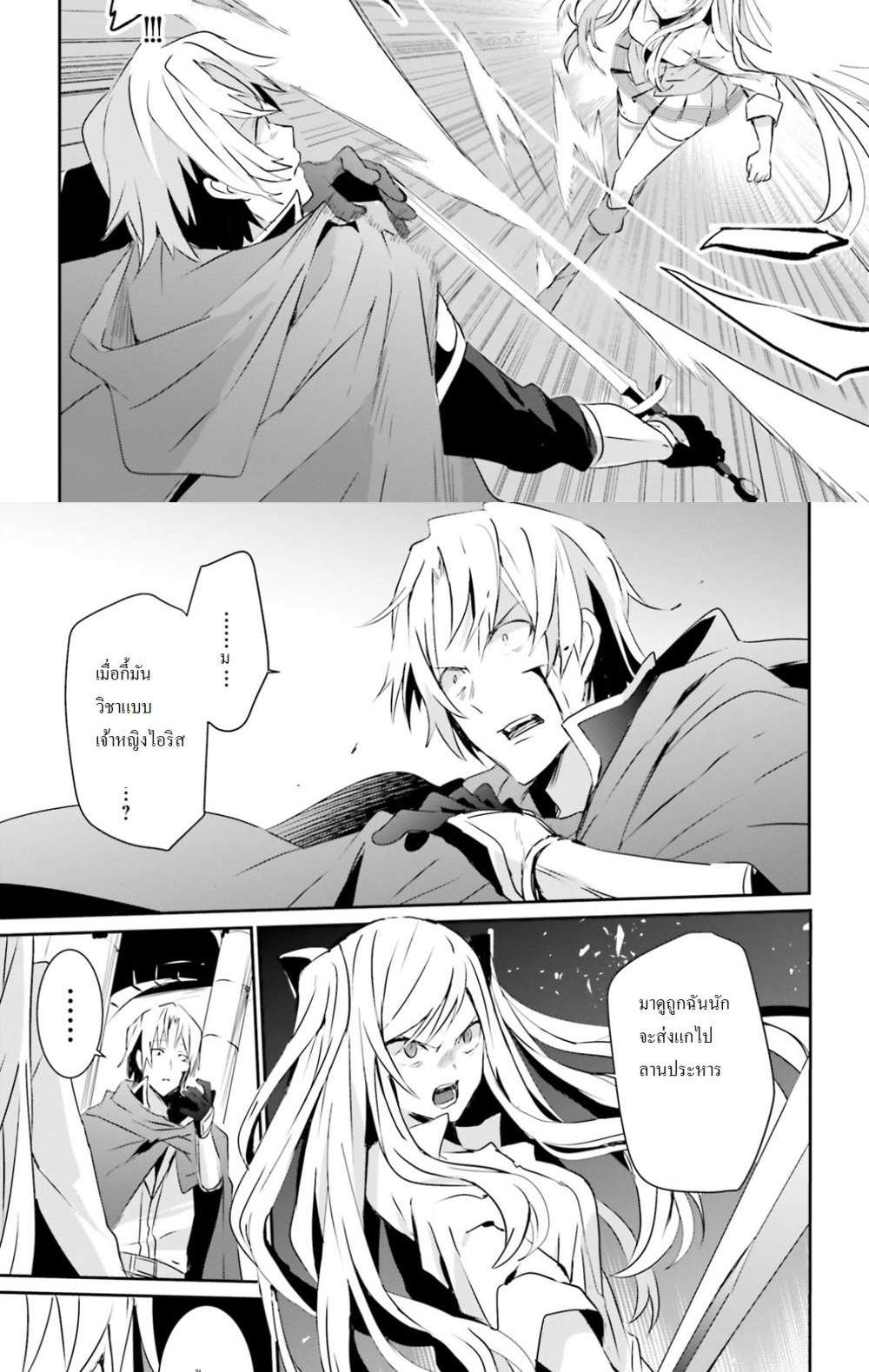 Kage no Jitsuryokusha ni Naritakute ชีวิตไม่ต้องเด่น ขอแค่เป็นเทพในเงา แปลไทย