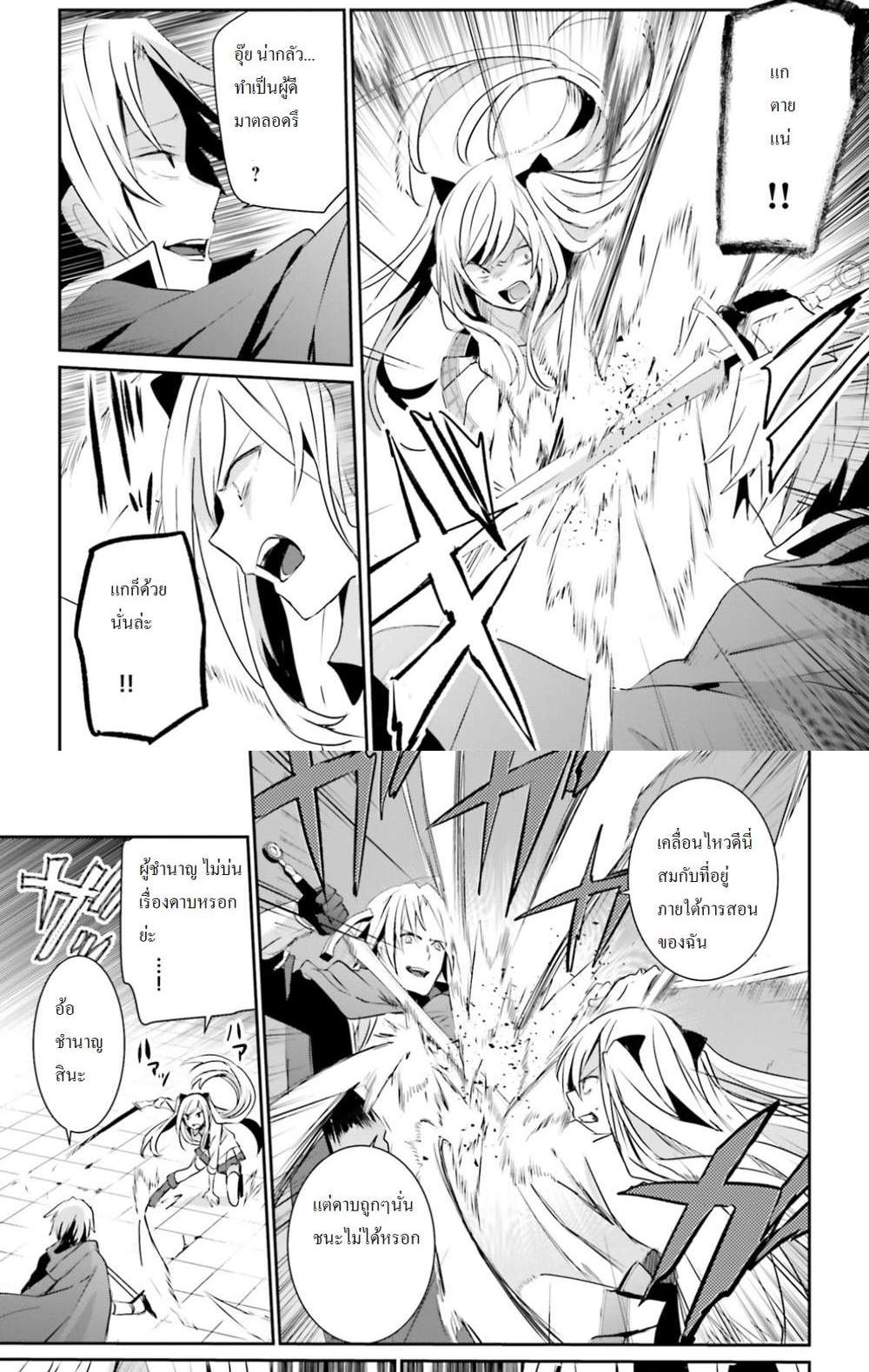 Kage no Jitsuryokusha ni Naritakute ชีวิตไม่ต้องเด่น ขอแค่เป็นเทพในเงา แปลไทย