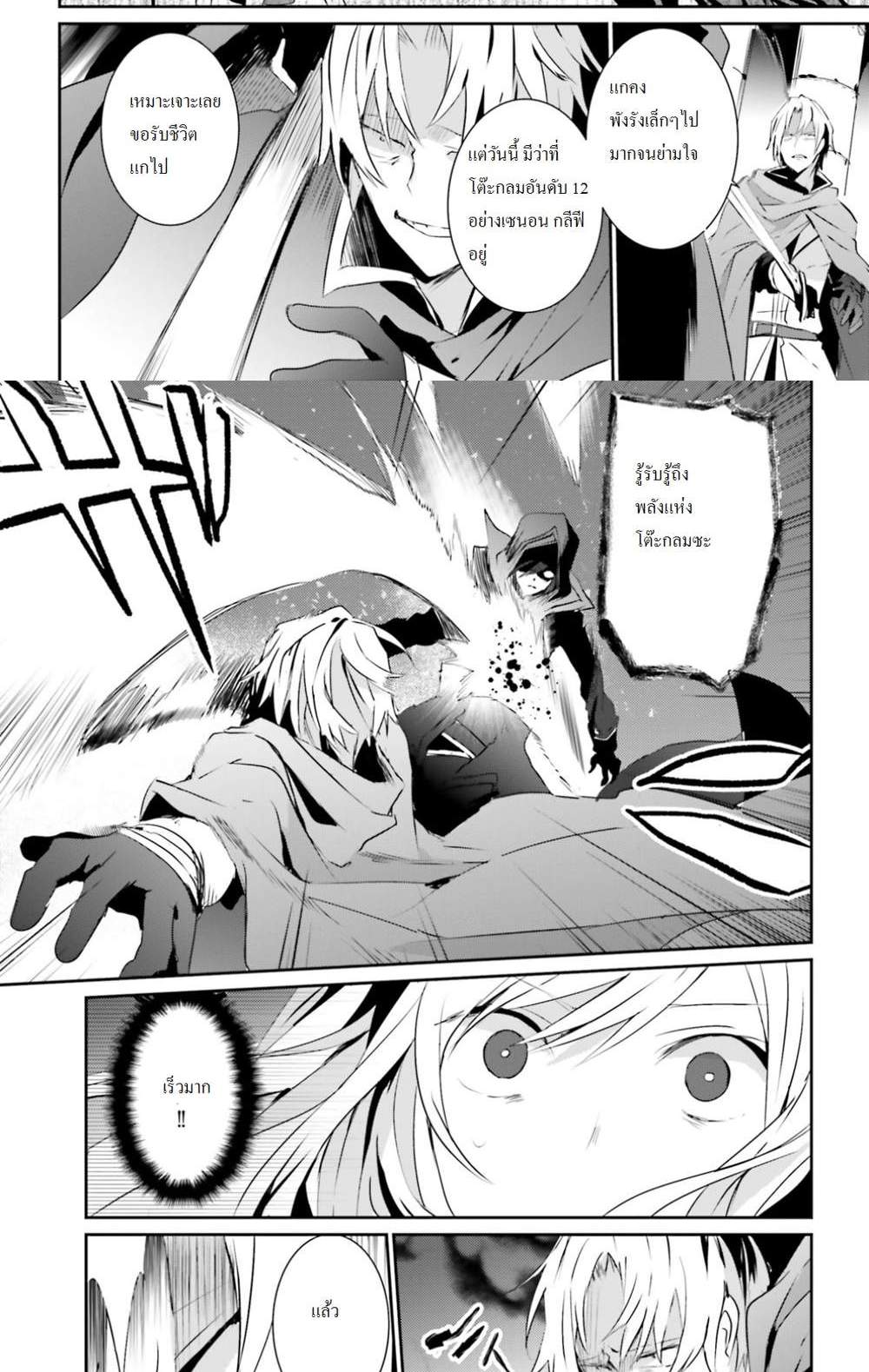 Kage no Jitsuryokusha ni Naritakute ชีวิตไม่ต้องเด่น ขอแค่เป็นเทพในเงา แปลไทย