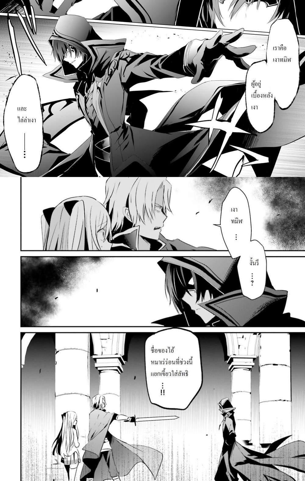 Kage no Jitsuryokusha ni Naritakute ชีวิตไม่ต้องเด่น ขอแค่เป็นเทพในเงา แปลไทย