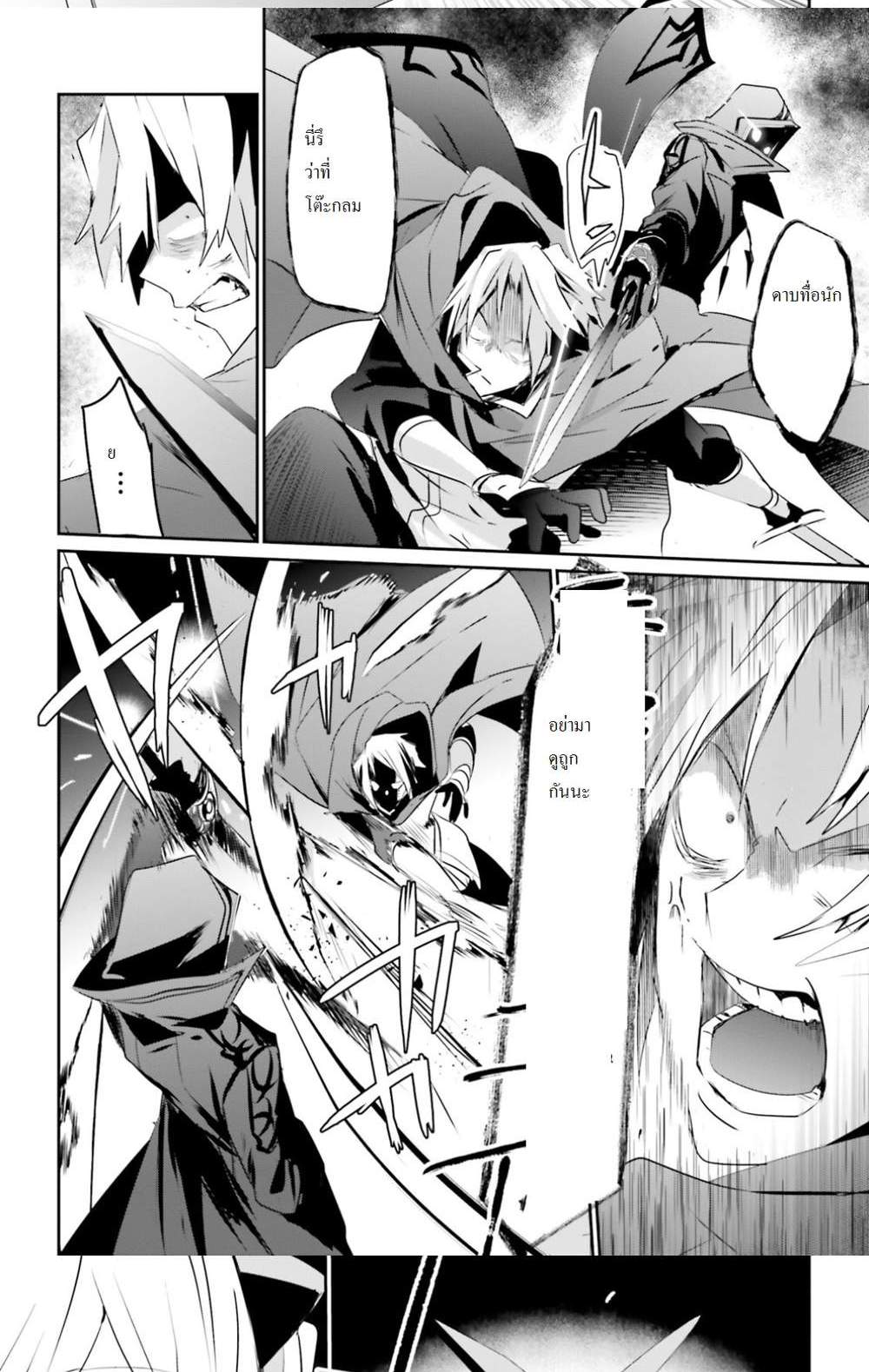 Kage no Jitsuryokusha ni Naritakute ชีวิตไม่ต้องเด่น ขอแค่เป็นเทพในเงา แปลไทย