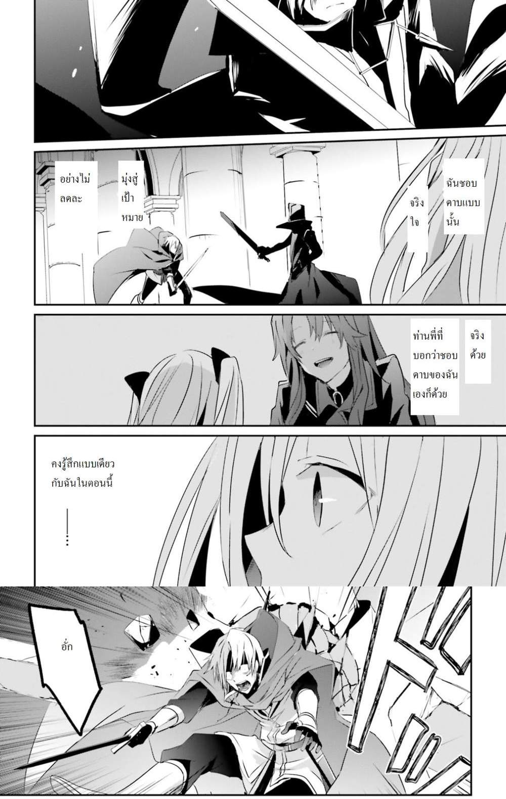 Kage no Jitsuryokusha ni Naritakute ชีวิตไม่ต้องเด่น ขอแค่เป็นเทพในเงา แปลไทย