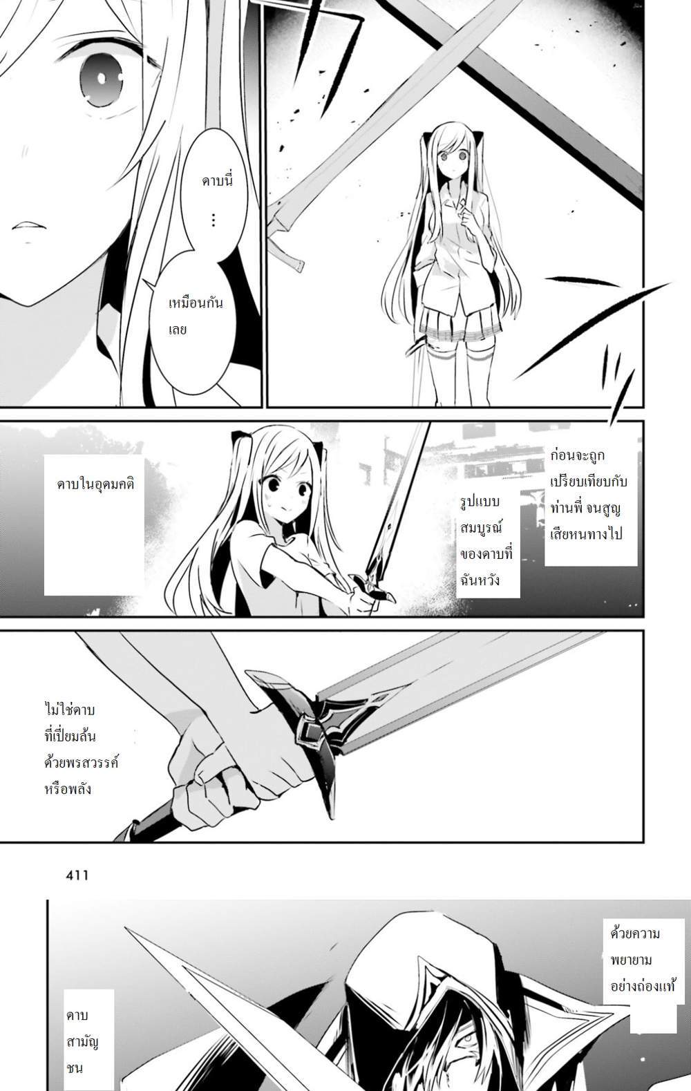 Kage no Jitsuryokusha ni Naritakute ชีวิตไม่ต้องเด่น ขอแค่เป็นเทพในเงา แปลไทย
