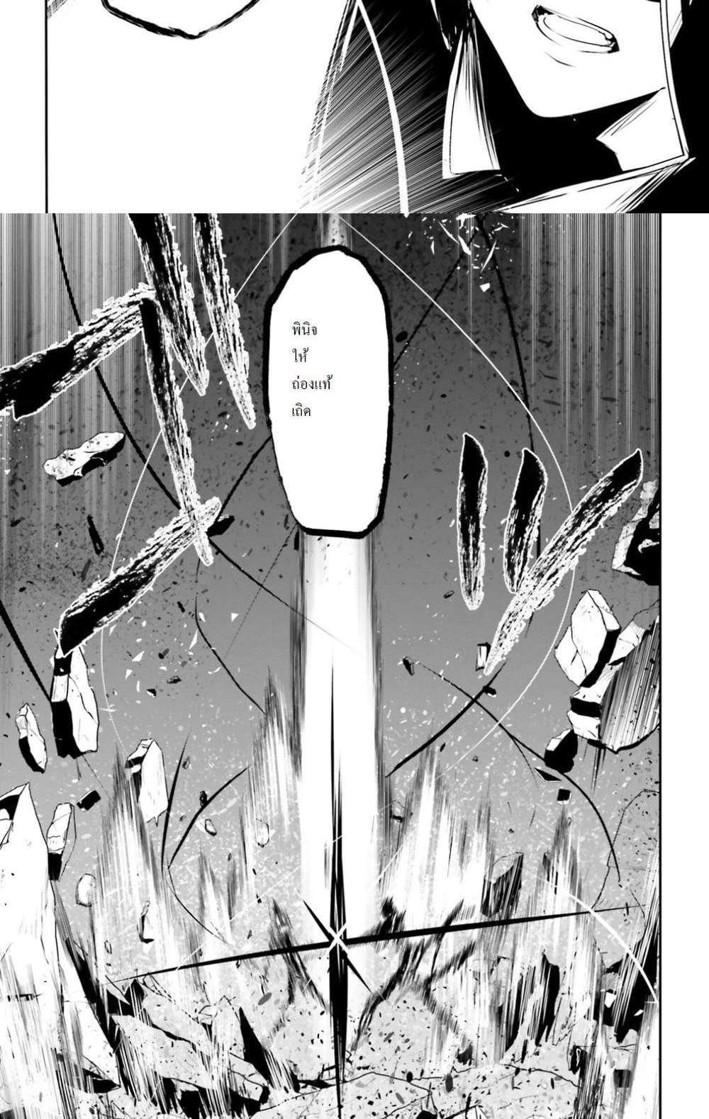 Kage no Jitsuryokusha ni Naritakute ชีวิตไม่ต้องเด่น ขอแค่เป็นเทพในเงา แปลไทย