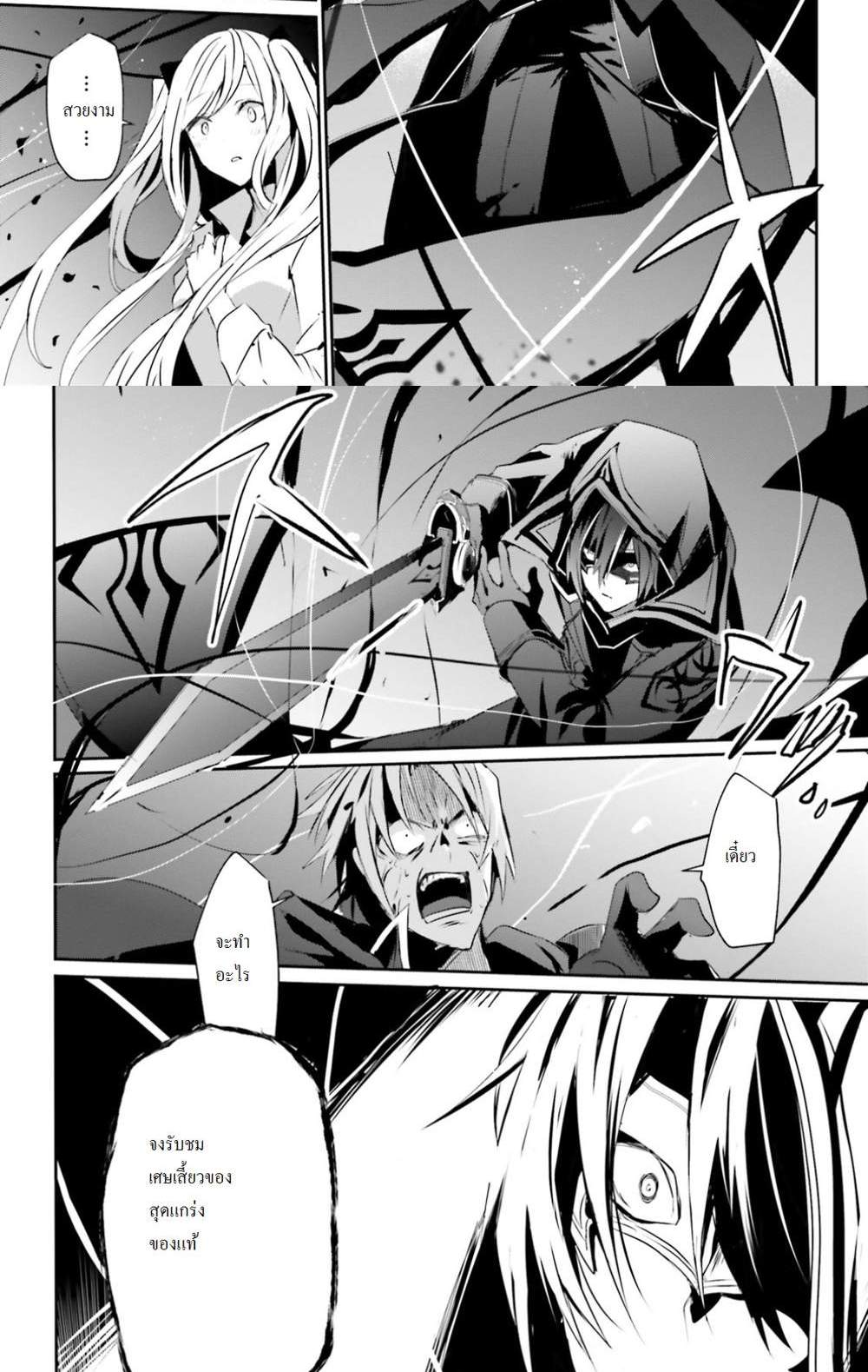 Kage no Jitsuryokusha ni Naritakute ชีวิตไม่ต้องเด่น ขอแค่เป็นเทพในเงา แปลไทย