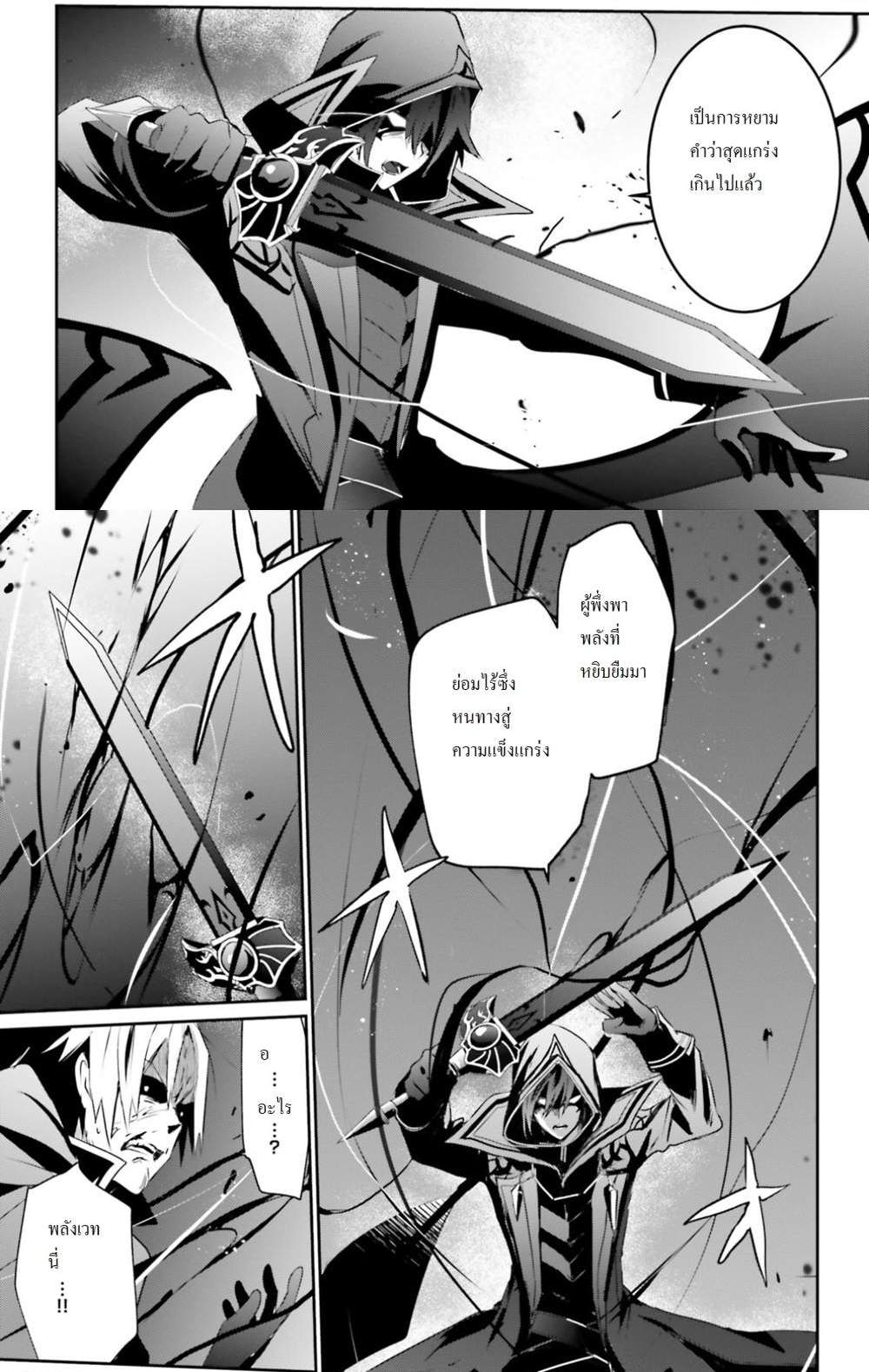 Kage no Jitsuryokusha ni Naritakute ชีวิตไม่ต้องเด่น ขอแค่เป็นเทพในเงา แปลไทย