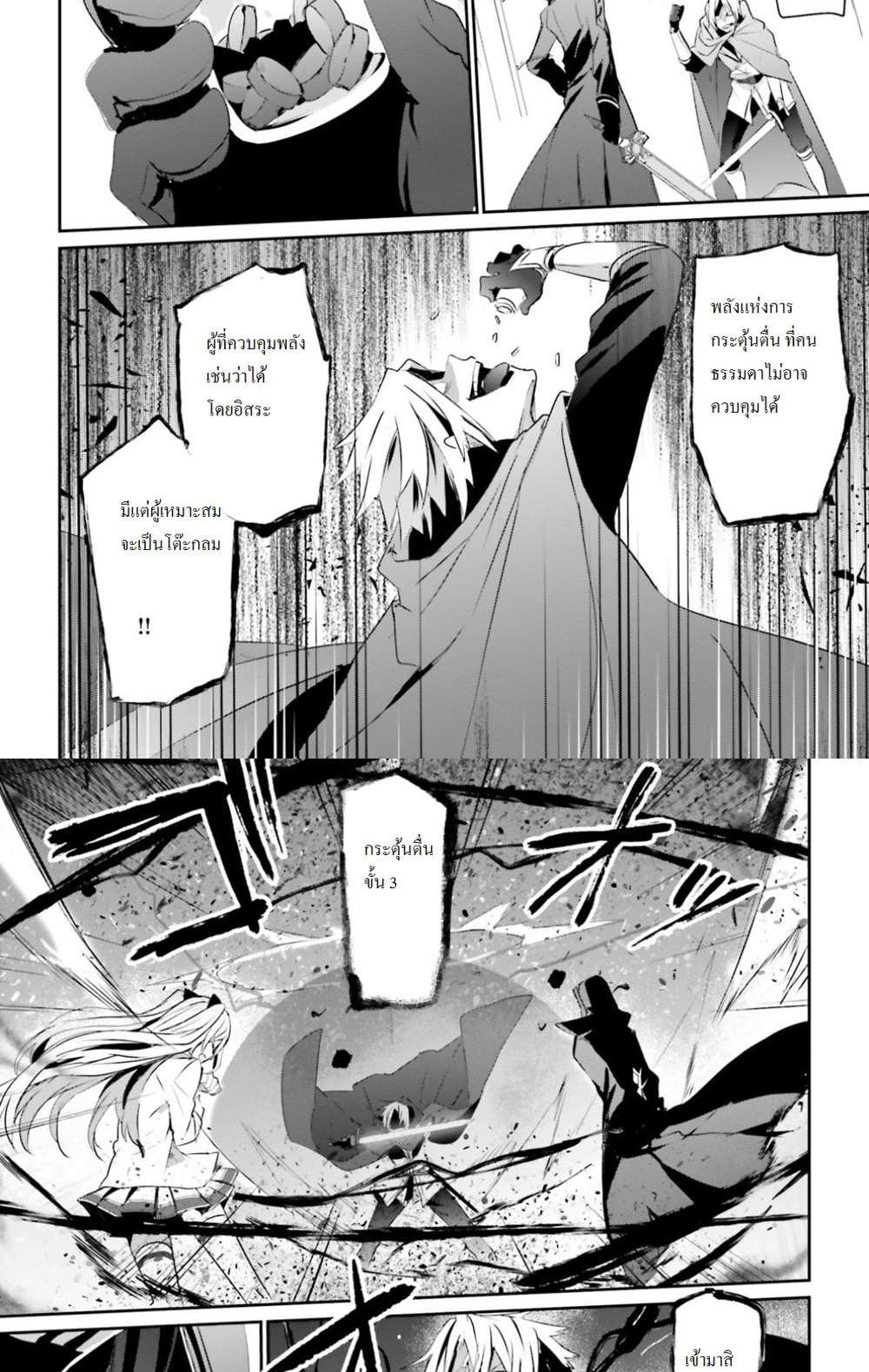 Kage no Jitsuryokusha ni Naritakute ชีวิตไม่ต้องเด่น ขอแค่เป็นเทพในเงา แปลไทย
