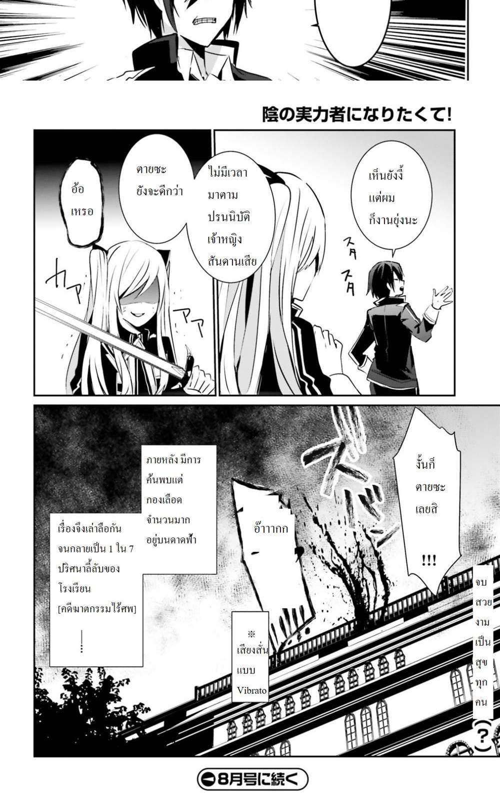 Kage no Jitsuryokusha ni Naritakute ชีวิตไม่ต้องเด่น ขอแค่เป็นเทพในเงา แปลไทย