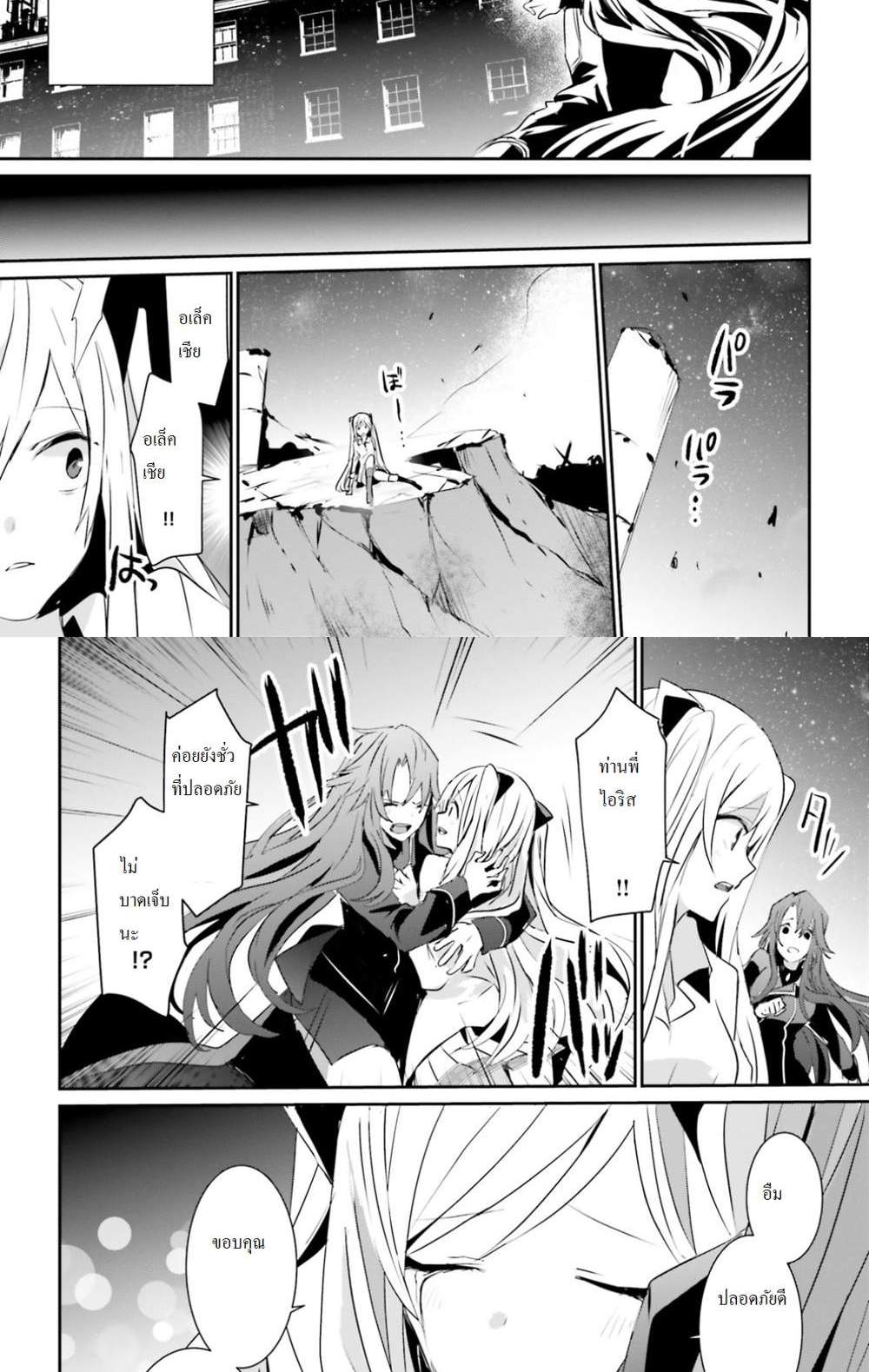 Kage no Jitsuryokusha ni Naritakute ชีวิตไม่ต้องเด่น ขอแค่เป็นเทพในเงา แปลไทย