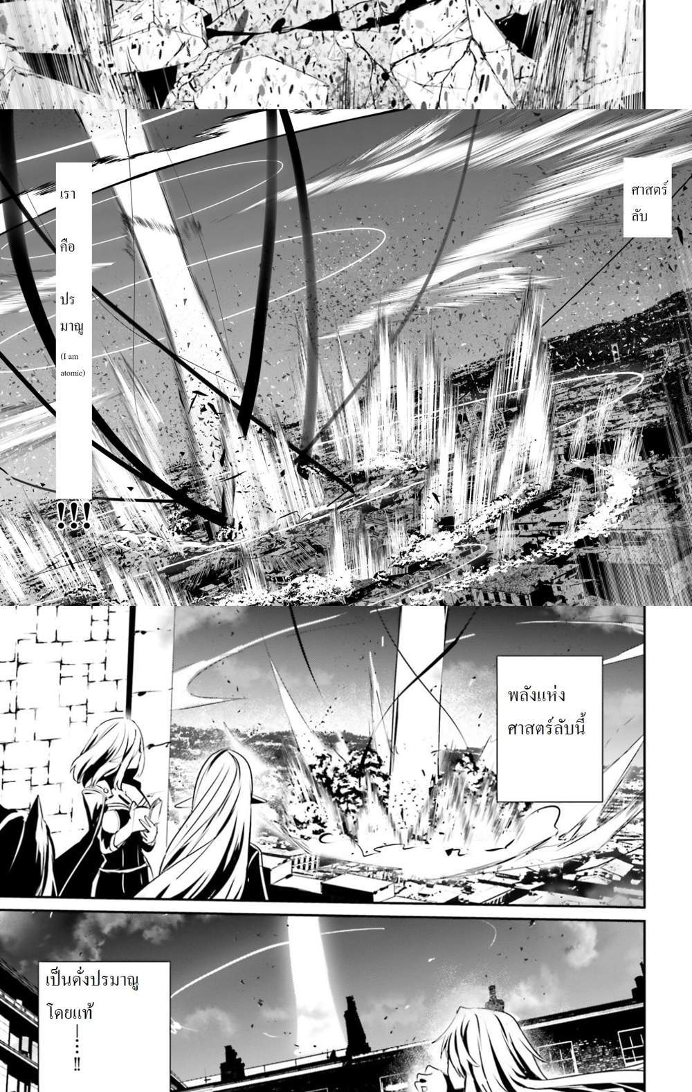 Kage no Jitsuryokusha ni Naritakute ชีวิตไม่ต้องเด่น ขอแค่เป็นเทพในเงา แปลไทย