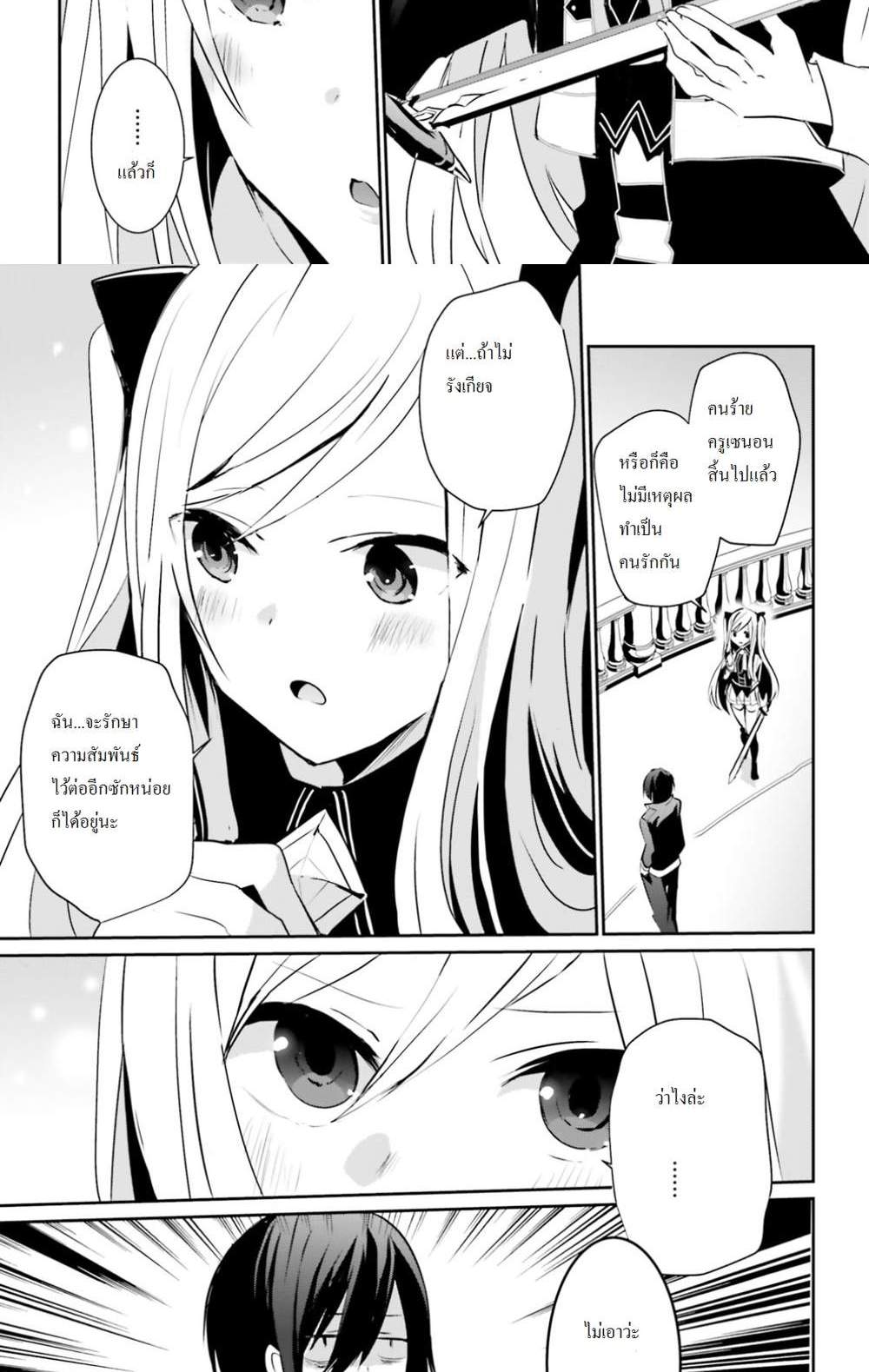 Kage no Jitsuryokusha ni Naritakute ชีวิตไม่ต้องเด่น ขอแค่เป็นเทพในเงา แปลไทย