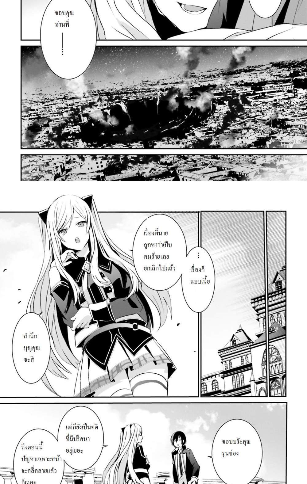 Kage no Jitsuryokusha ni Naritakute ชีวิตไม่ต้องเด่น ขอแค่เป็นเทพในเงา แปลไทย