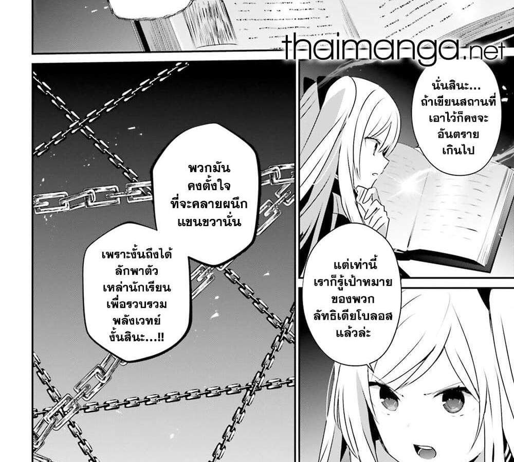 Kage no Jitsuryokusha ni Naritakute ชีวิตไม่ต้องเด่น ขอแค่เป็นเทพในเงา แปลไทย