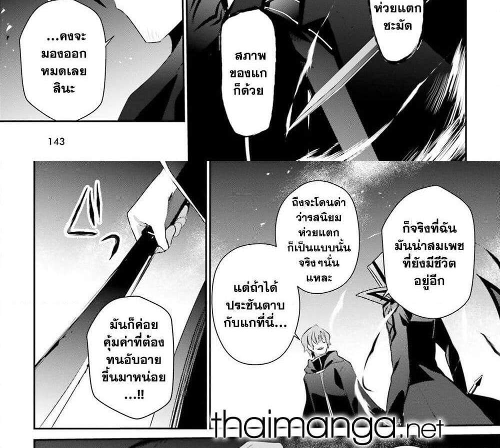 Kage no Jitsuryokusha ni Naritakute ชีวิตไม่ต้องเด่น ขอแค่เป็นเทพในเงา แปลไทย