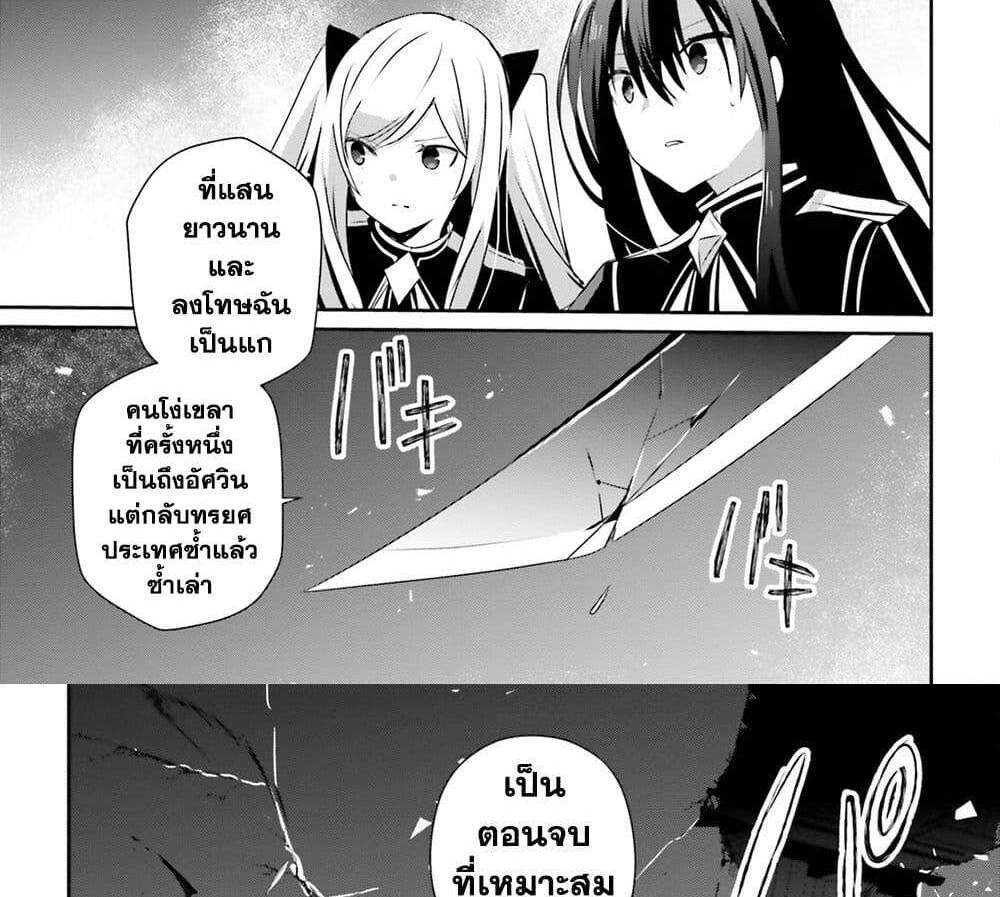 Kage no Jitsuryokusha ni Naritakute ชีวิตไม่ต้องเด่น ขอแค่เป็นเทพในเงา แปลไทย