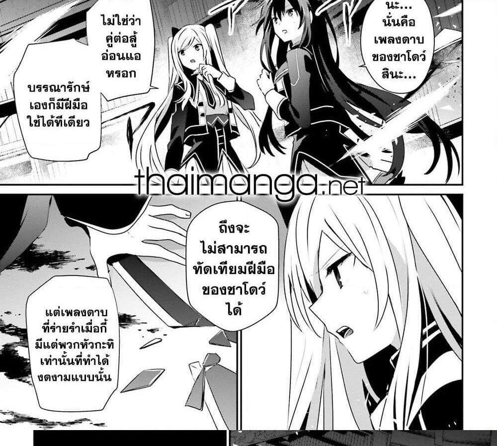 Kage no Jitsuryokusha ni Naritakute ชีวิตไม่ต้องเด่น ขอแค่เป็นเทพในเงา แปลไทย