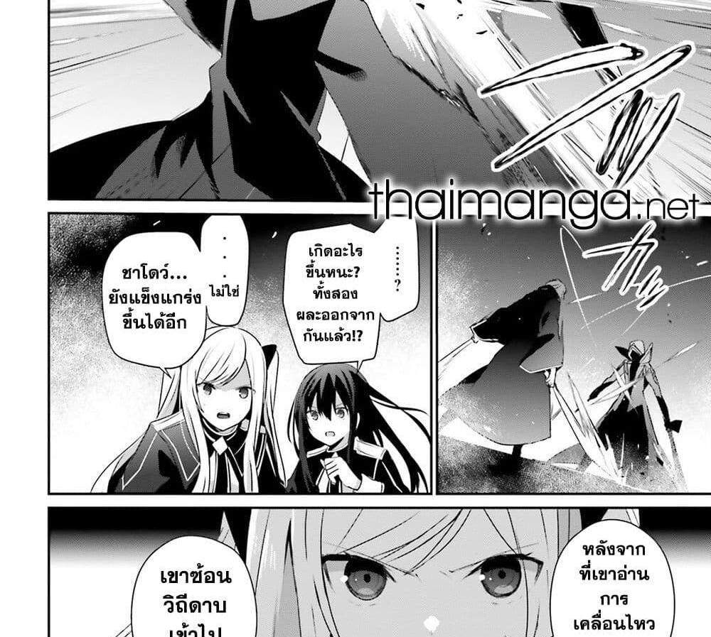 Kage no Jitsuryokusha ni Naritakute ชีวิตไม่ต้องเด่น ขอแค่เป็นเทพในเงา แปลไทย