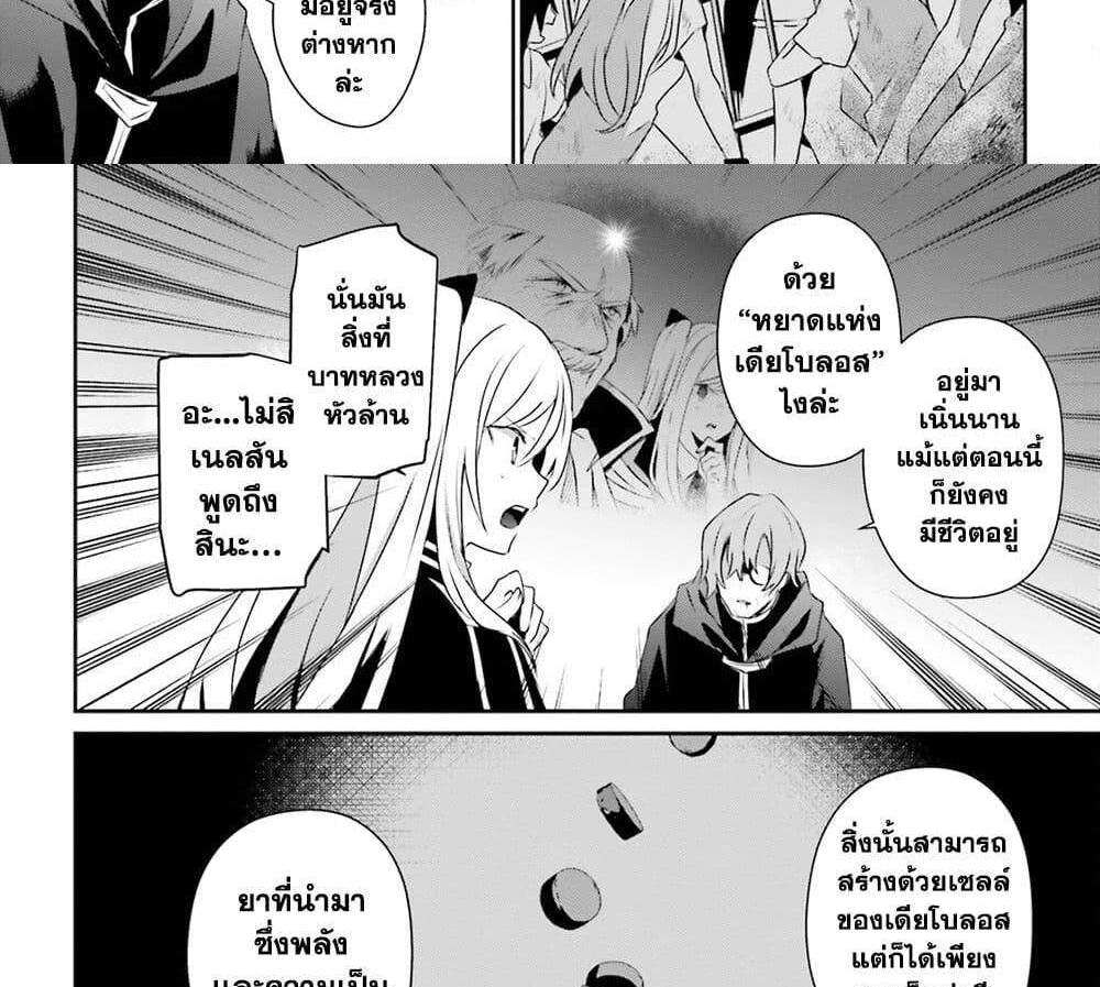 Kage no Jitsuryokusha ni Naritakute ชีวิตไม่ต้องเด่น ขอแค่เป็นเทพในเงา แปลไทย