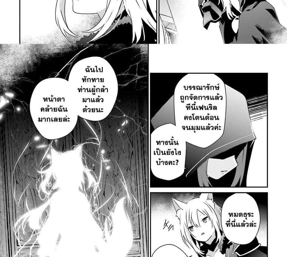 Kage no Jitsuryokusha ni Naritakute ชีวิตไม่ต้องเด่น ขอแค่เป็นเทพในเงา แปลไทย