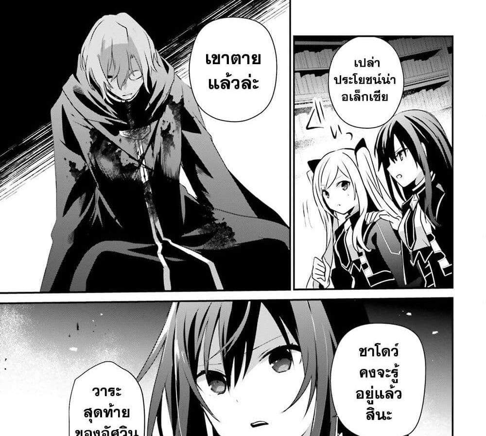 Kage no Jitsuryokusha ni Naritakute ชีวิตไม่ต้องเด่น ขอแค่เป็นเทพในเงา แปลไทย