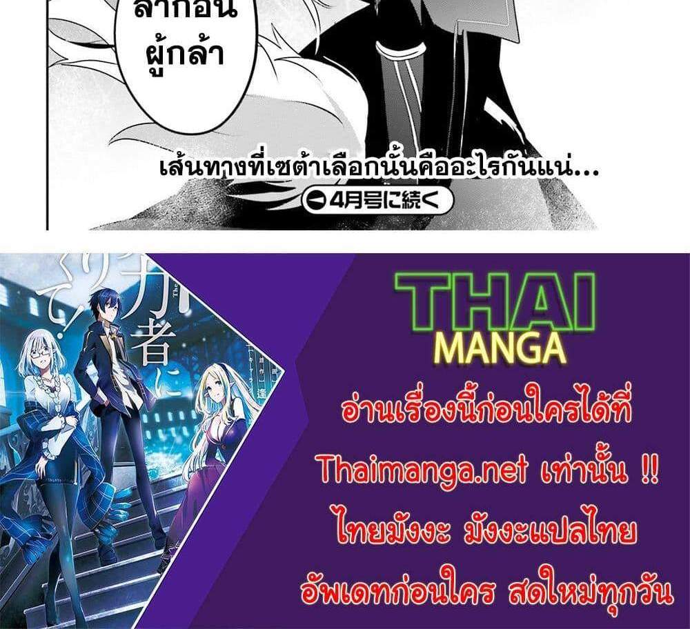 Kage no Jitsuryokusha ni Naritakute ชีวิตไม่ต้องเด่น ขอแค่เป็นเทพในเงา แปลไทย