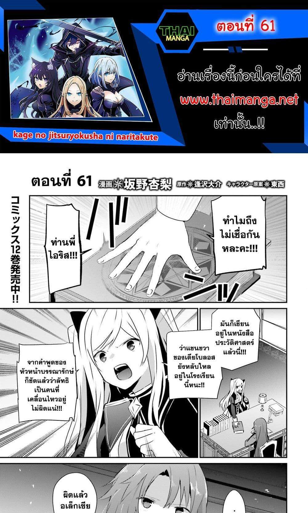 Kage no Jitsuryokusha ni Naritakute ชีวิตไม่ต้องเด่น ขอแค่เป็นเทพในเงา แปลไทย