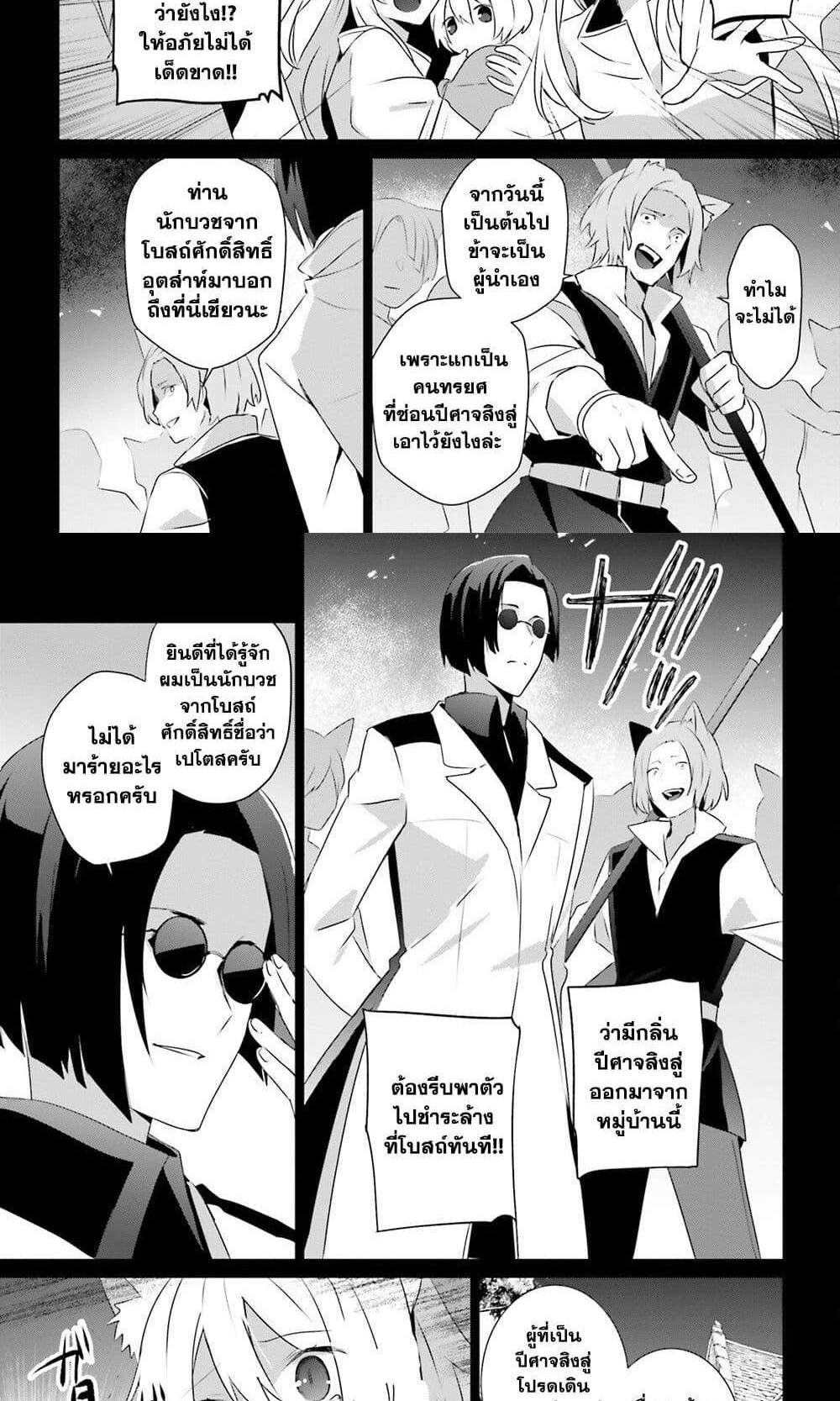 Kage no Jitsuryokusha ni Naritakute ชีวิตไม่ต้องเด่น ขอแค่เป็นเทพในเงา แปลไทย