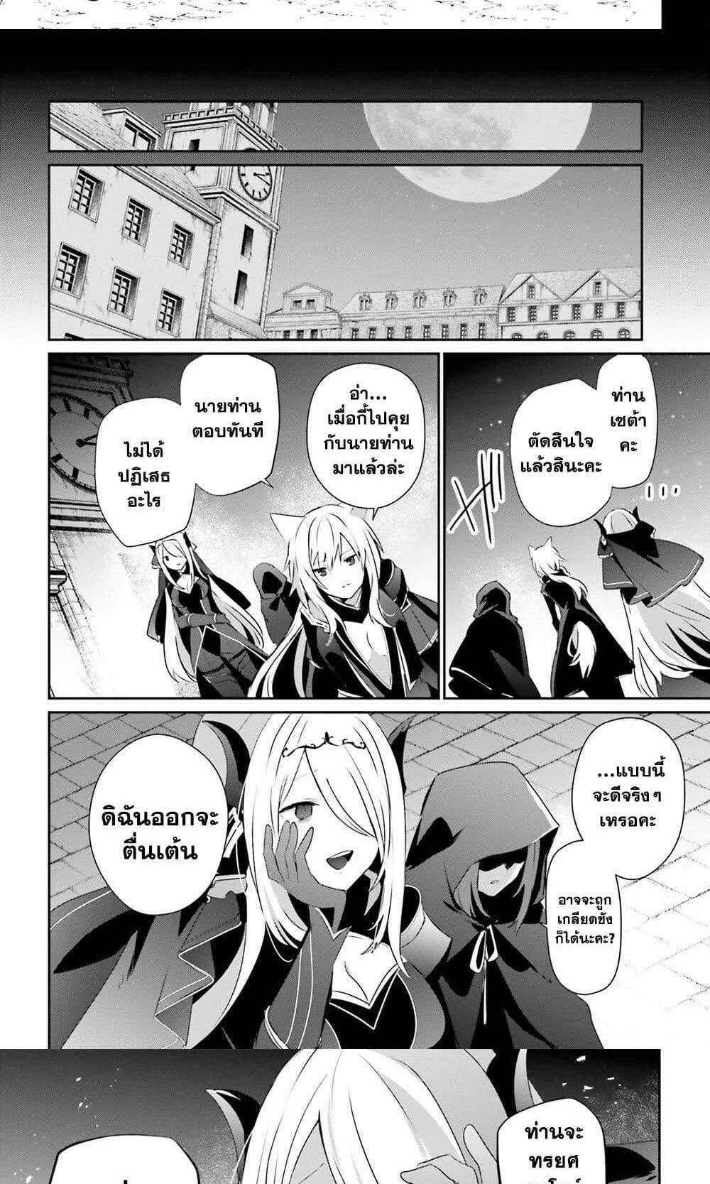 Kage no Jitsuryokusha ni Naritakute ชีวิตไม่ต้องเด่น ขอแค่เป็นเทพในเงา แปลไทย