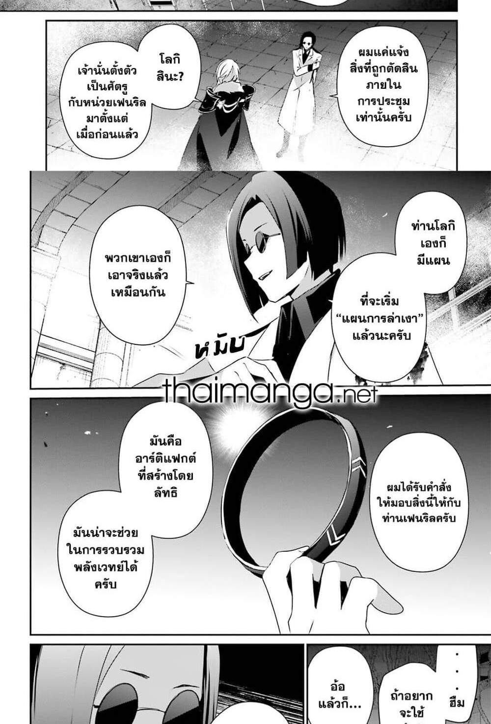 Kage no Jitsuryokusha ni Naritakute ชีวิตไม่ต้องเด่น ขอแค่เป็นเทพในเงา แปลไทย