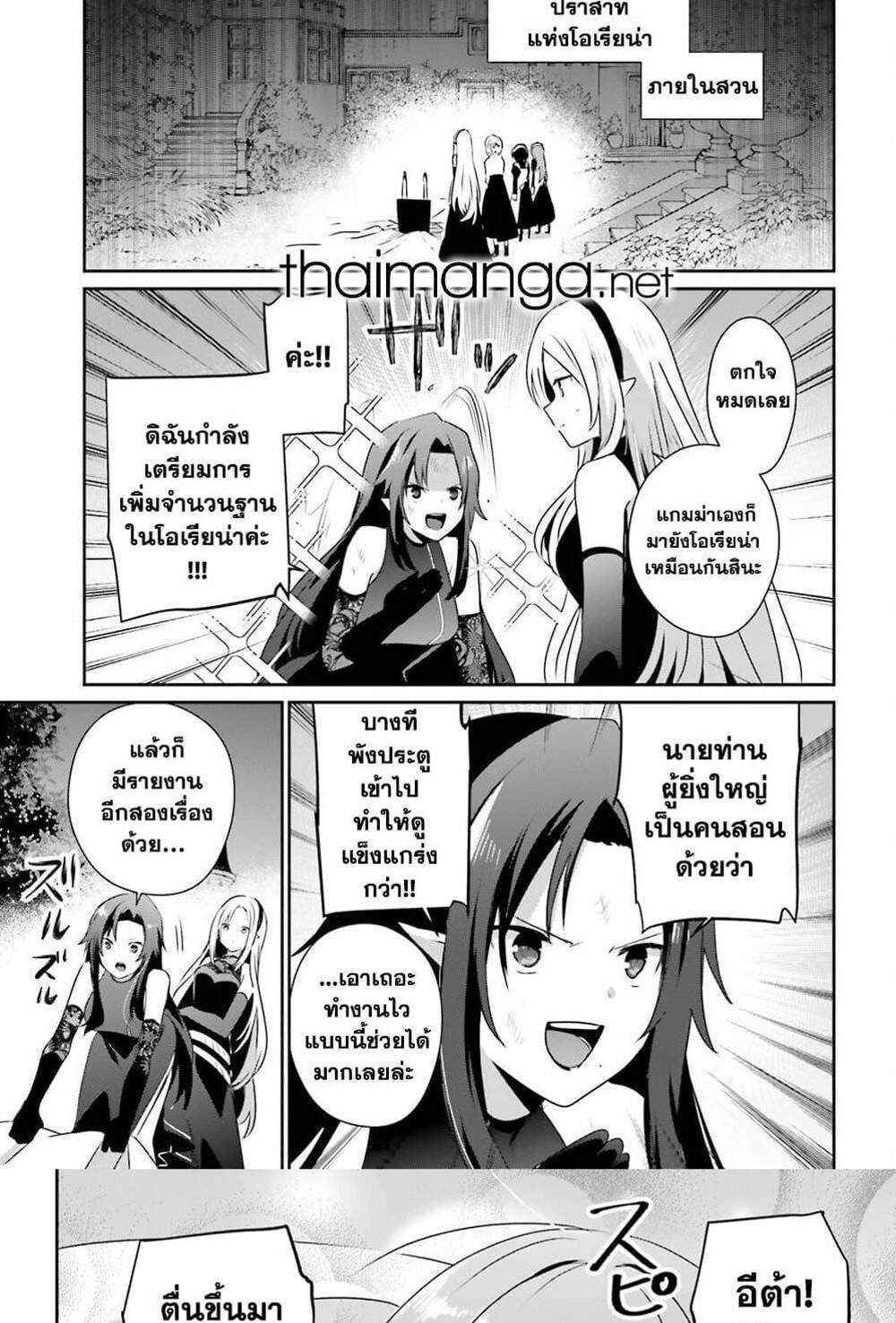 Kage no Jitsuryokusha ni Naritakute ชีวิตไม่ต้องเด่น ขอแค่เป็นเทพในเงา แปลไทย