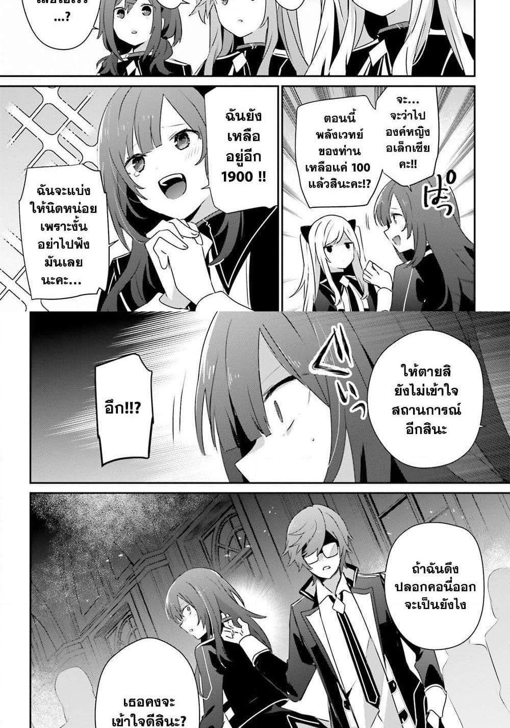 Kage no Jitsuryokusha ni Naritakute ชีวิตไม่ต้องเด่น ขอแค่เป็นเทพในเงา แปลไทย