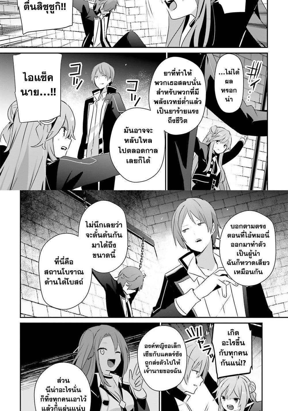 Kage no Jitsuryokusha ni Naritakute ชีวิตไม่ต้องเด่น ขอแค่เป็นเทพในเงา แปลไทย