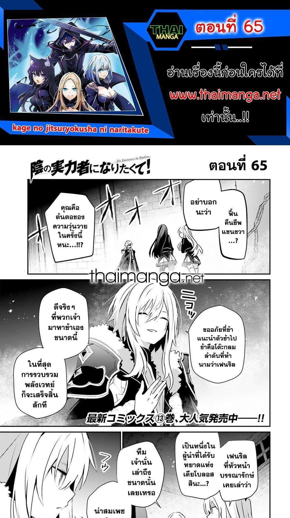 Kage no Jitsuryokusha ni Naritakute ชีวิตไม่ต้องเด่น ขอแค่เป็นเทพในเงา แปลไทย