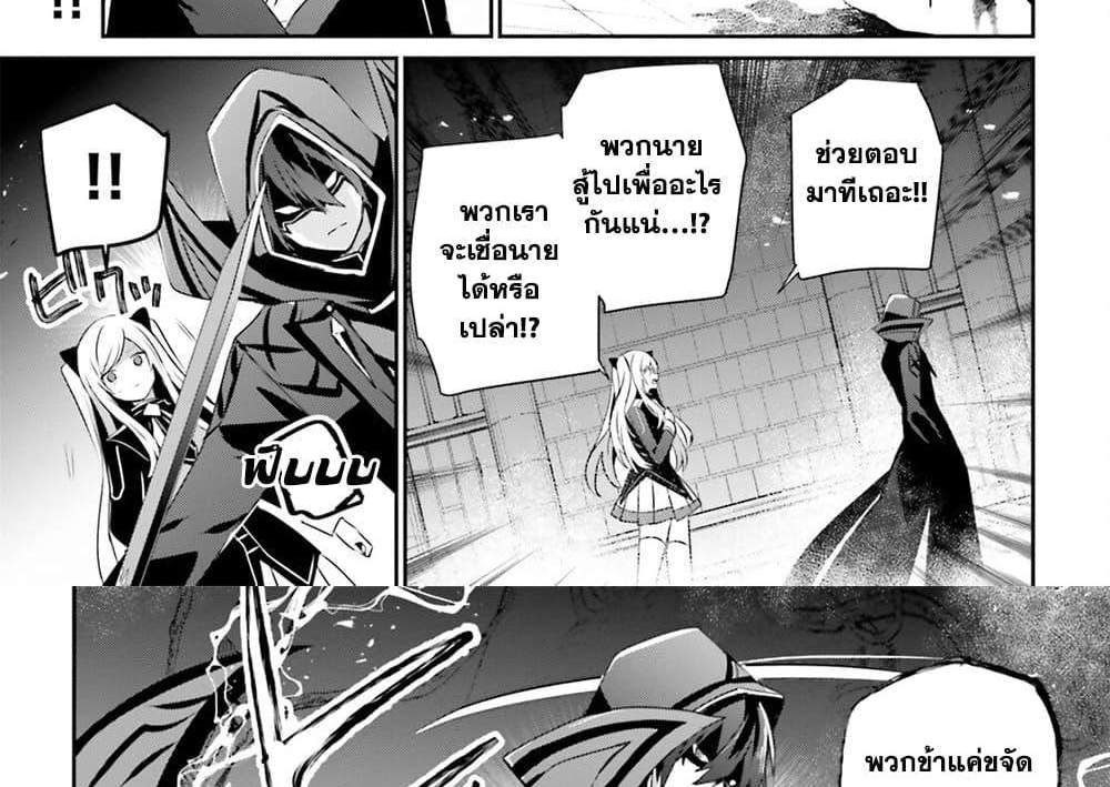 Kage no Jitsuryokusha ni Naritakute ชีวิตไม่ต้องเด่น ขอแค่เป็นเทพในเงา แปลไทย