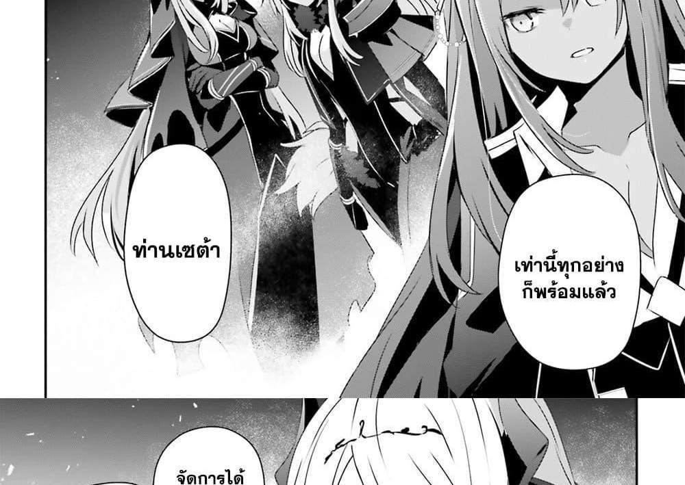 Kage no Jitsuryokusha ni Naritakute ชีวิตไม่ต้องเด่น ขอแค่เป็นเทพในเงา แปลไทย