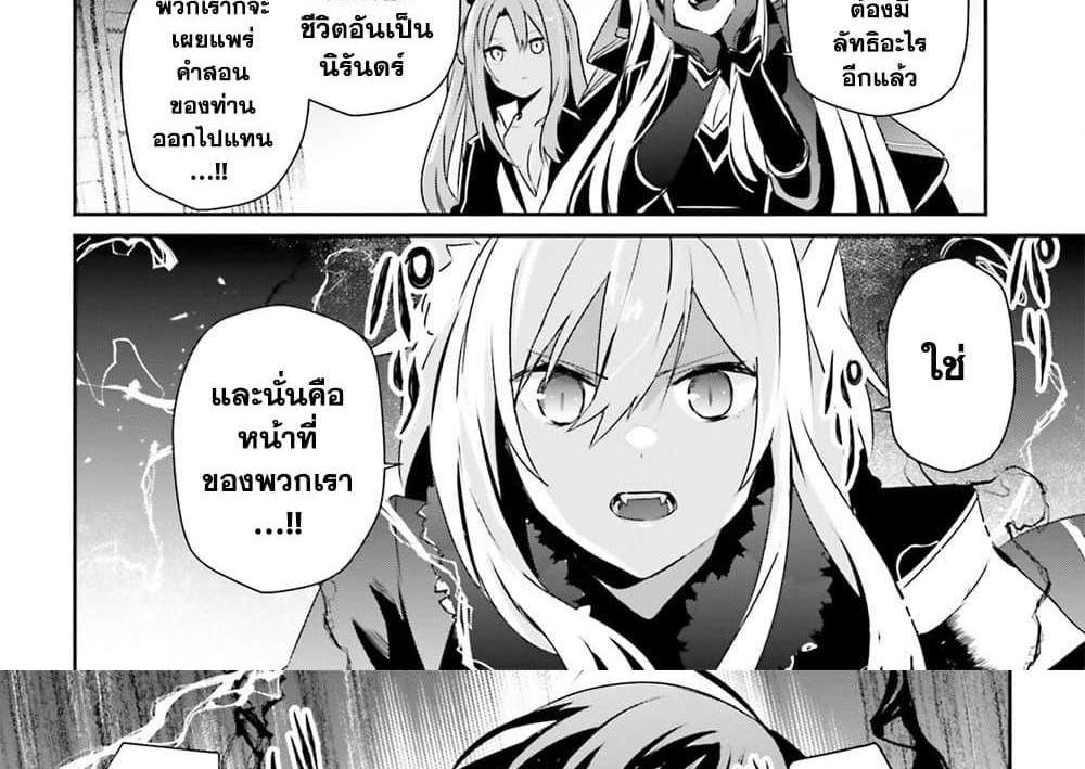 Kage no Jitsuryokusha ni Naritakute ชีวิตไม่ต้องเด่น ขอแค่เป็นเทพในเงา แปลไทย