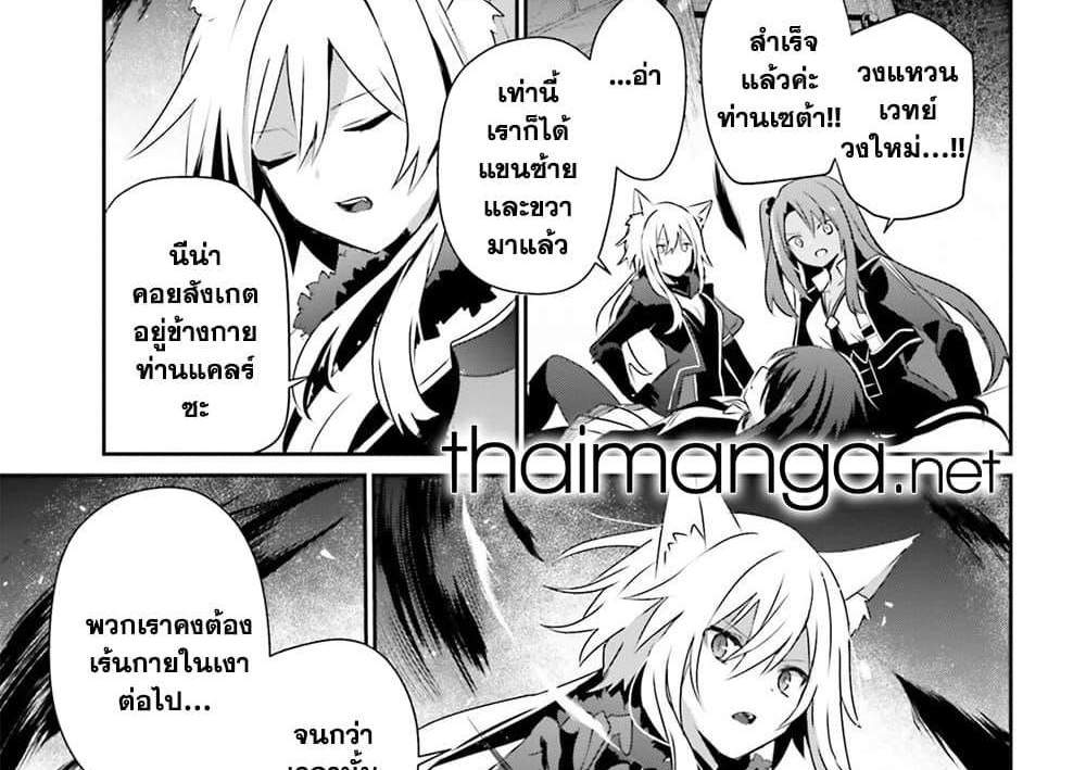 Kage no Jitsuryokusha ni Naritakute ชีวิตไม่ต้องเด่น ขอแค่เป็นเทพในเงา แปลไทย