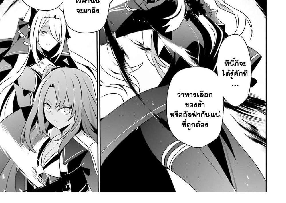 Kage no Jitsuryokusha ni Naritakute ชีวิตไม่ต้องเด่น ขอแค่เป็นเทพในเงา แปลไทย