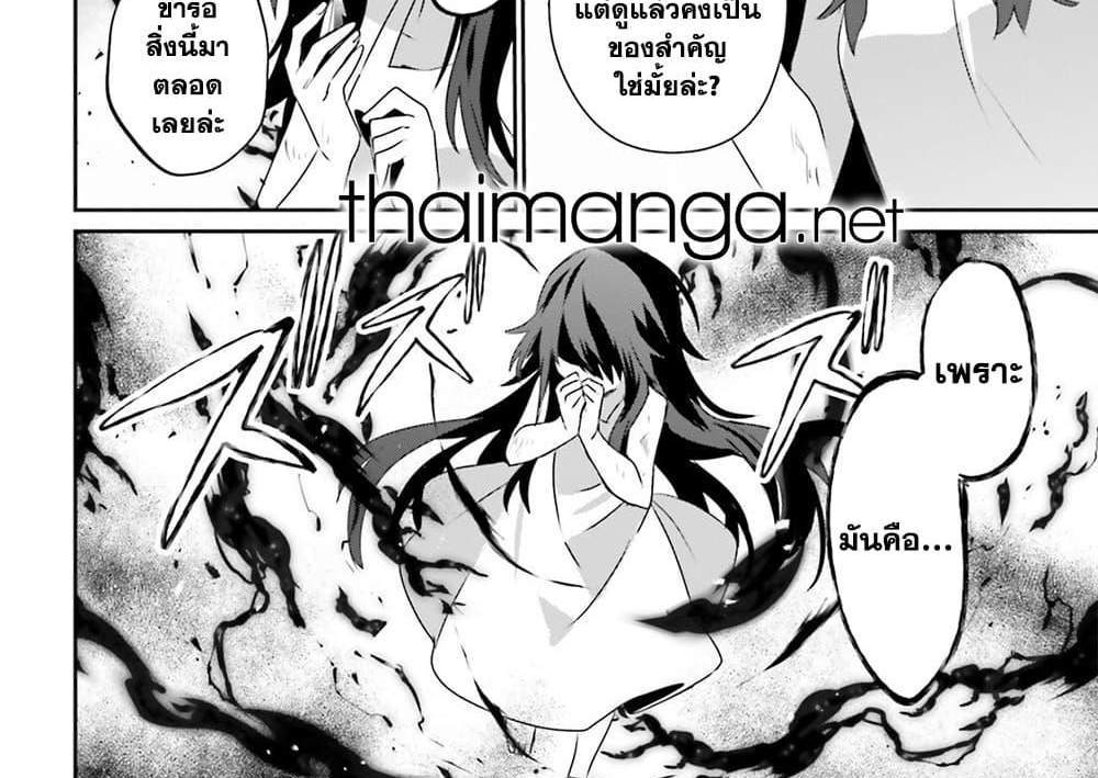 Kage no Jitsuryokusha ni Naritakute ชีวิตไม่ต้องเด่น ขอแค่เป็นเทพในเงา แปลไทย