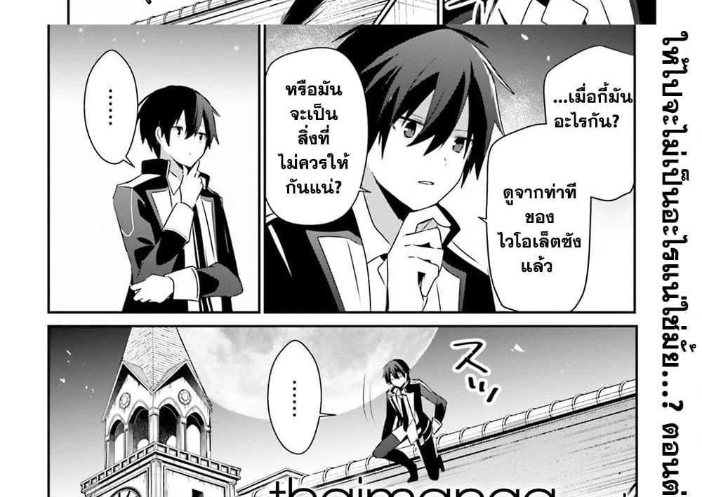 Kage no Jitsuryokusha ni Naritakute ชีวิตไม่ต้องเด่น ขอแค่เป็นเทพในเงา แปลไทย