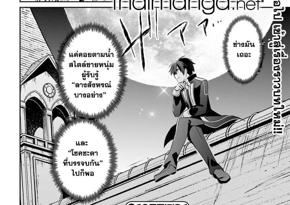 Kage no Jitsuryokusha ni Naritakute ชีวิตไม่ต้องเด่น ขอแค่เป็นเทพในเงา แปลไทย