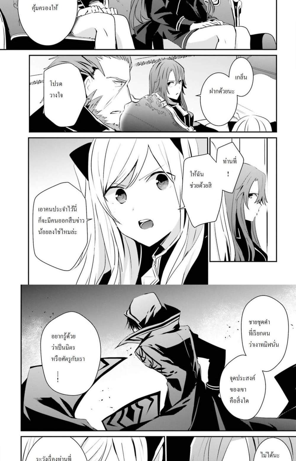 Kage no Jitsuryokusha ni Naritakute ชีวิตไม่ต้องเด่น ขอแค่เป็นเทพในเงา แปลไทย