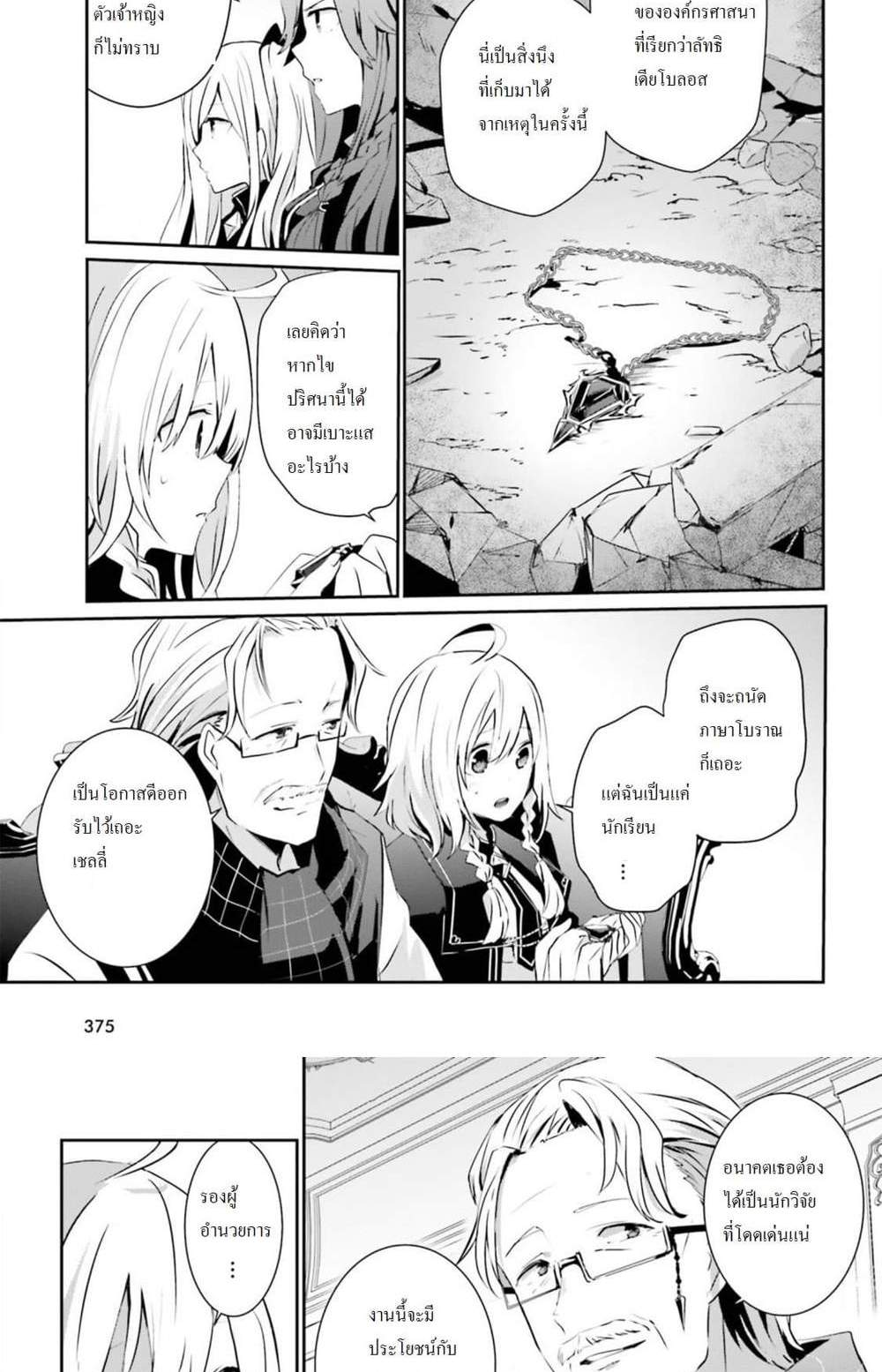 Kage no Jitsuryokusha ni Naritakute ชีวิตไม่ต้องเด่น ขอแค่เป็นเทพในเงา แปลไทย