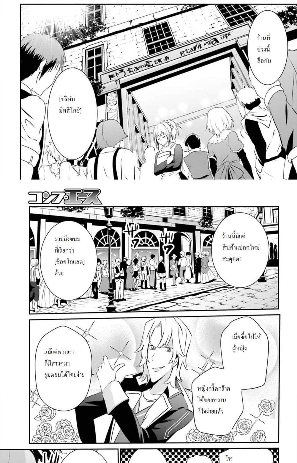Kage no Jitsuryokusha ni Naritakute ชีวิตไม่ต้องเด่น ขอแค่เป็นเทพในเงา แปลไทย