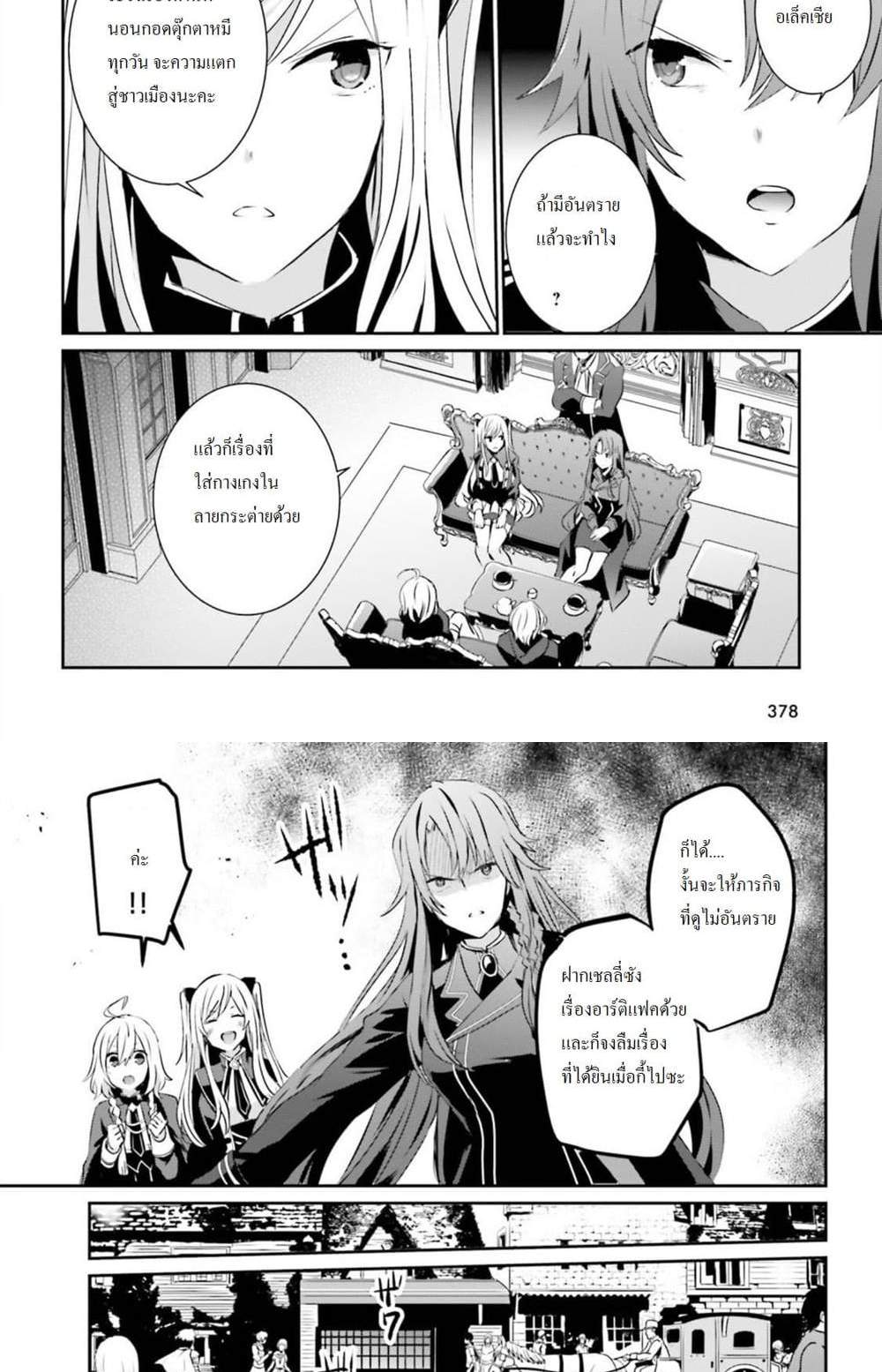 Kage no Jitsuryokusha ni Naritakute ชีวิตไม่ต้องเด่น ขอแค่เป็นเทพในเงา แปลไทย